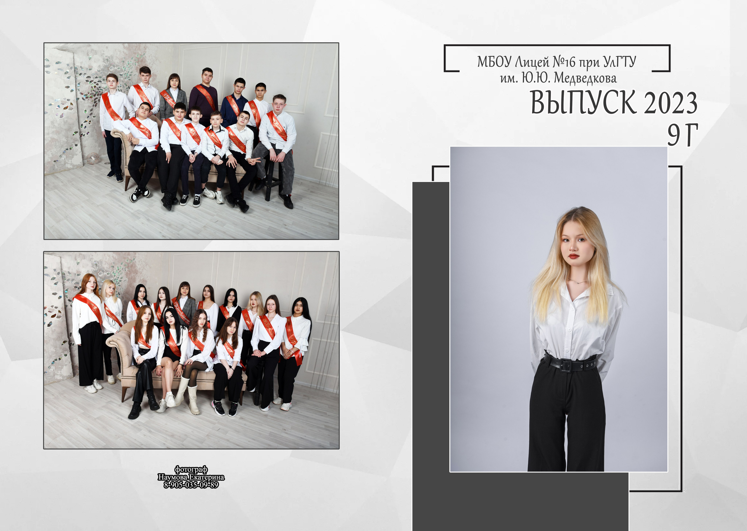 9, 11 кл без виньетки 2 разворота. Семейный, детский и школьный фотограф в Димитровграде Наумова Екатерина