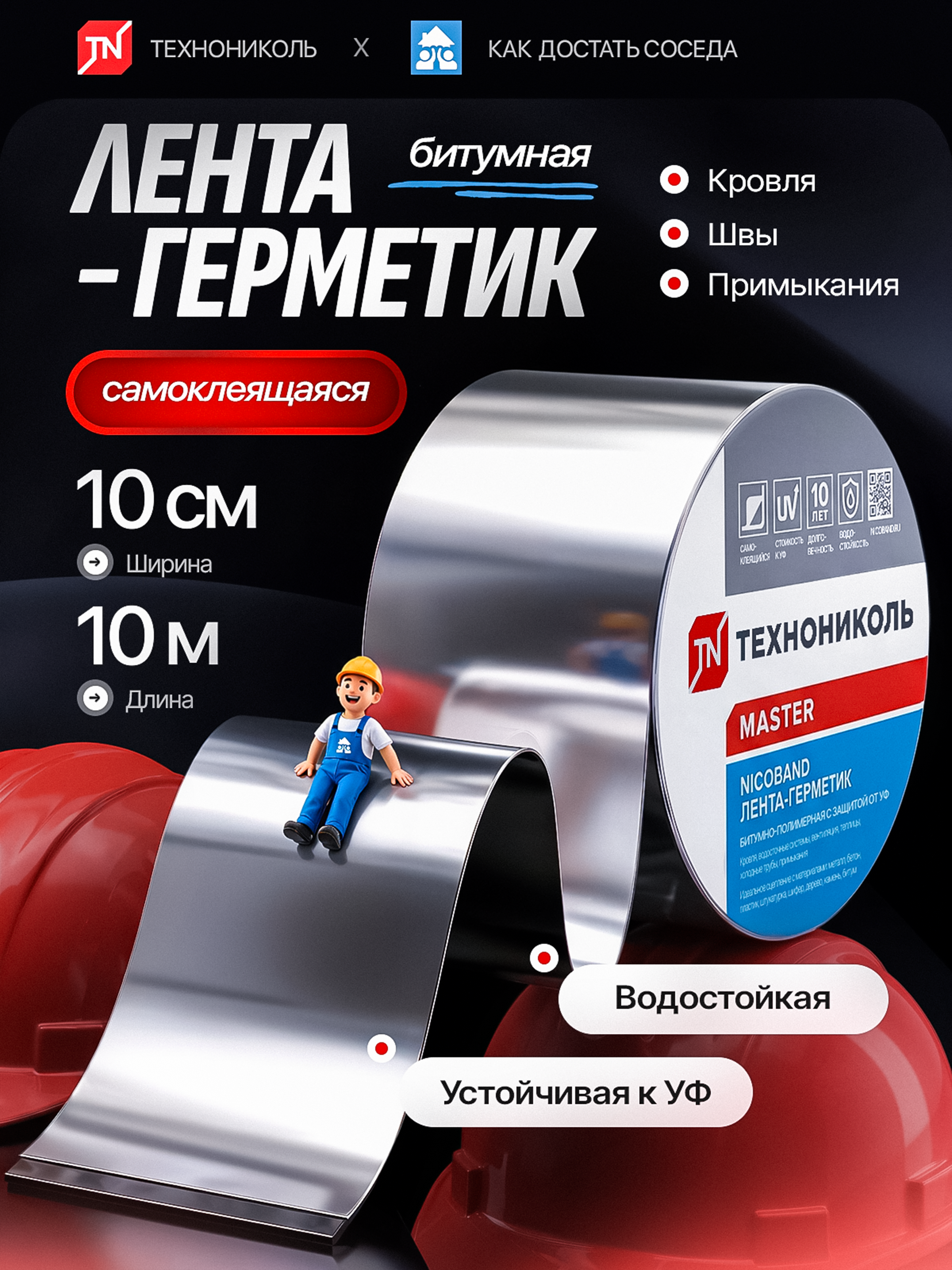 Лента герметик. Студия дизайна Вечтомова