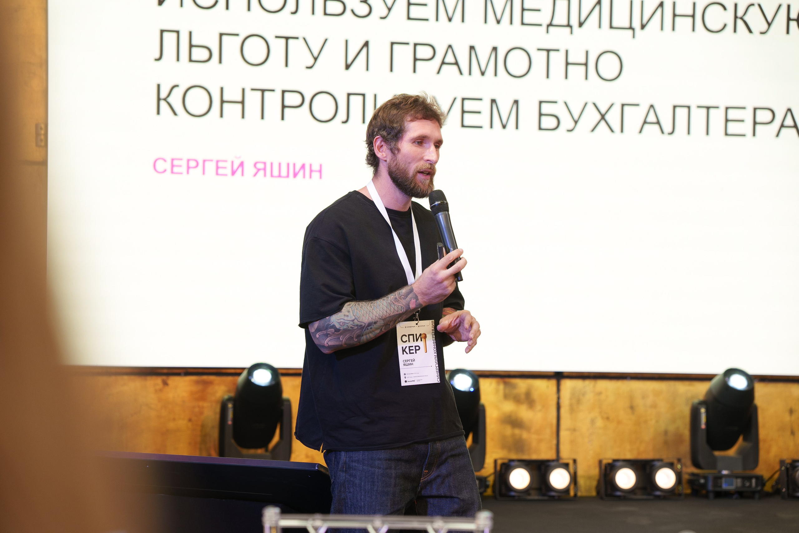 Синергиум. Фотограф Москва