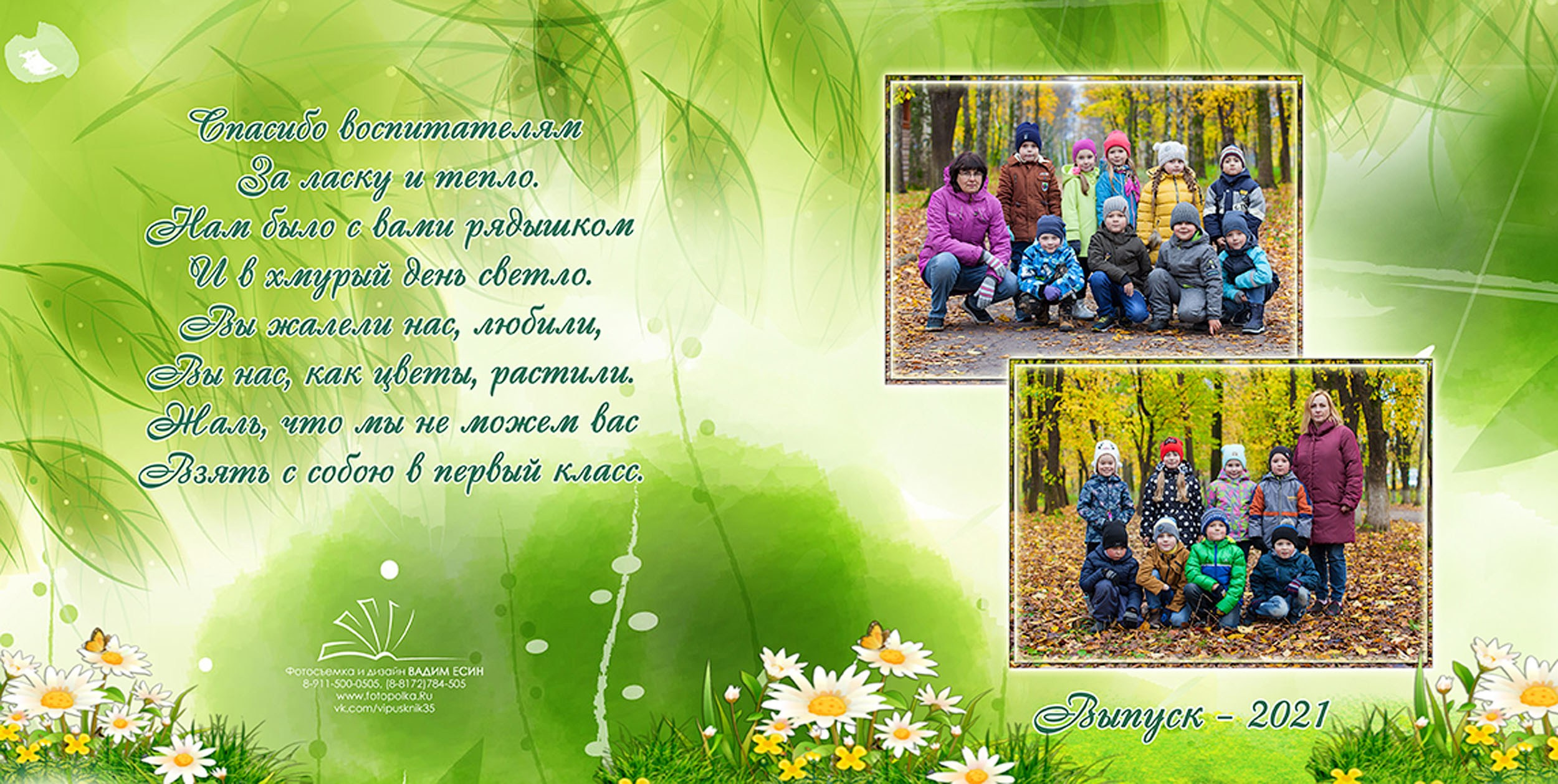 Выпускная фотокнига «Поляна» для детского сада в Вологде