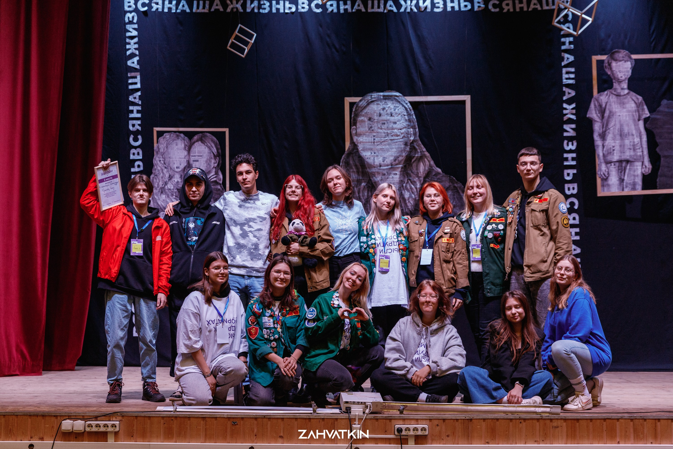 Съезд «Вся наша жизнь» 2023. Фотограф Захваткин Роман