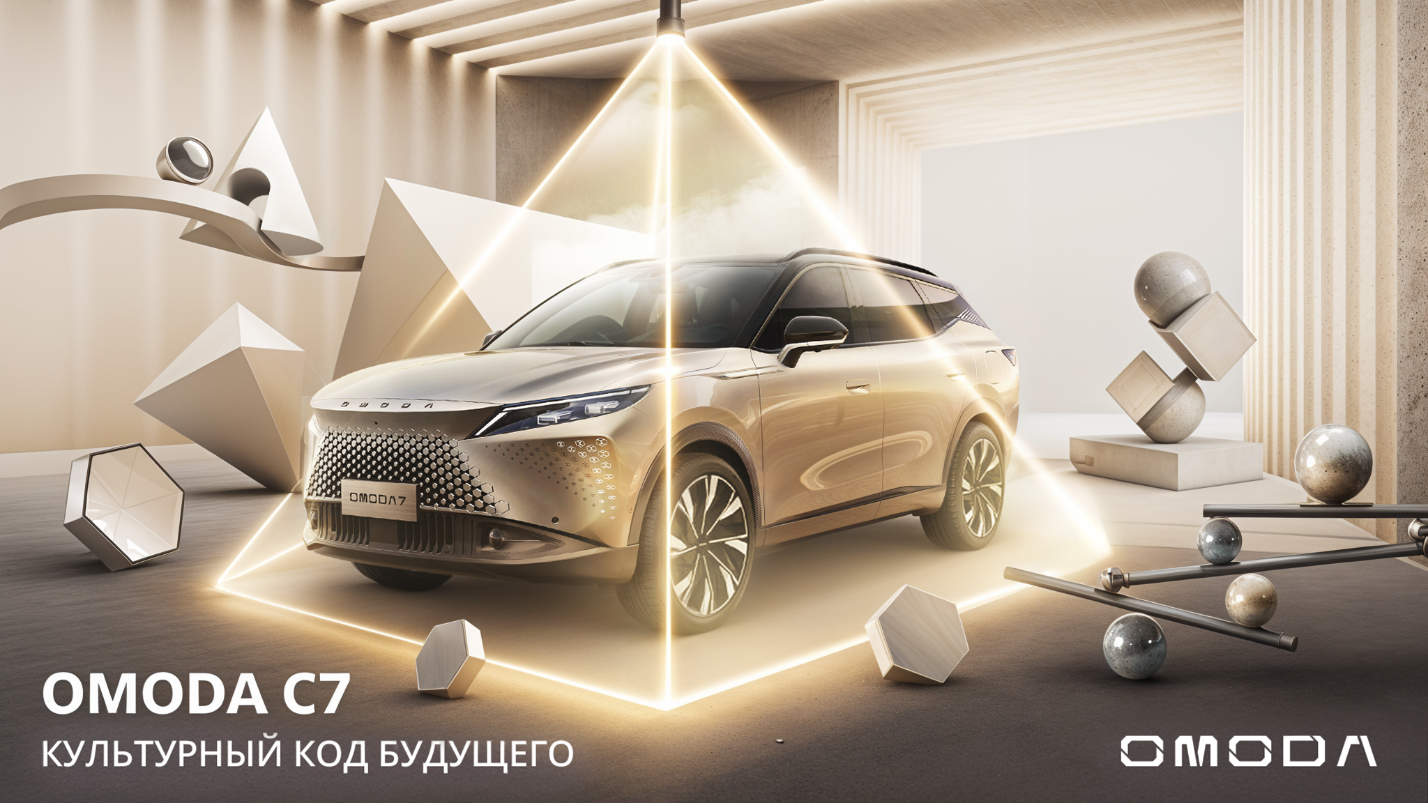 Omoda C7 | KV. Арт-директор и фотограф Токарева Дарья