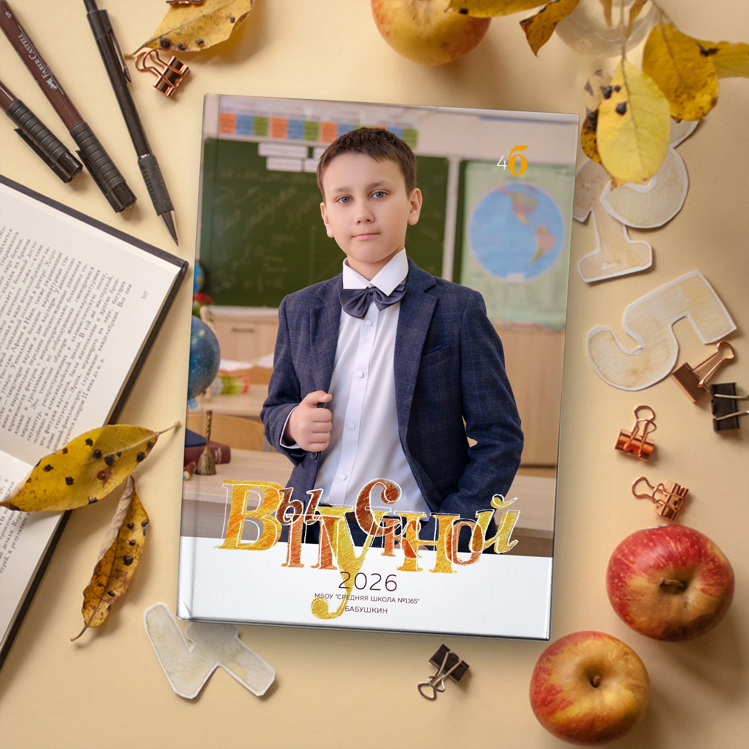 Классика. БумальБум Выпускные альбомы