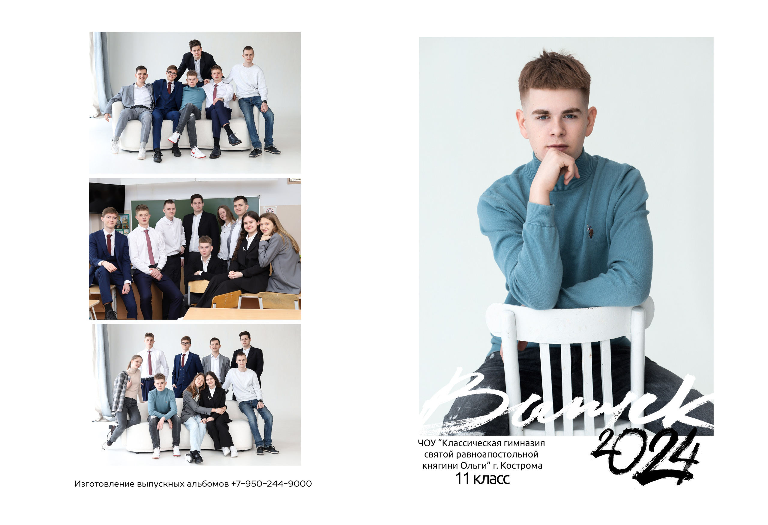 Альбом на 2 разворота 11 класс. Выпускные альбомы, индивидуальные фотосессии в Костроме