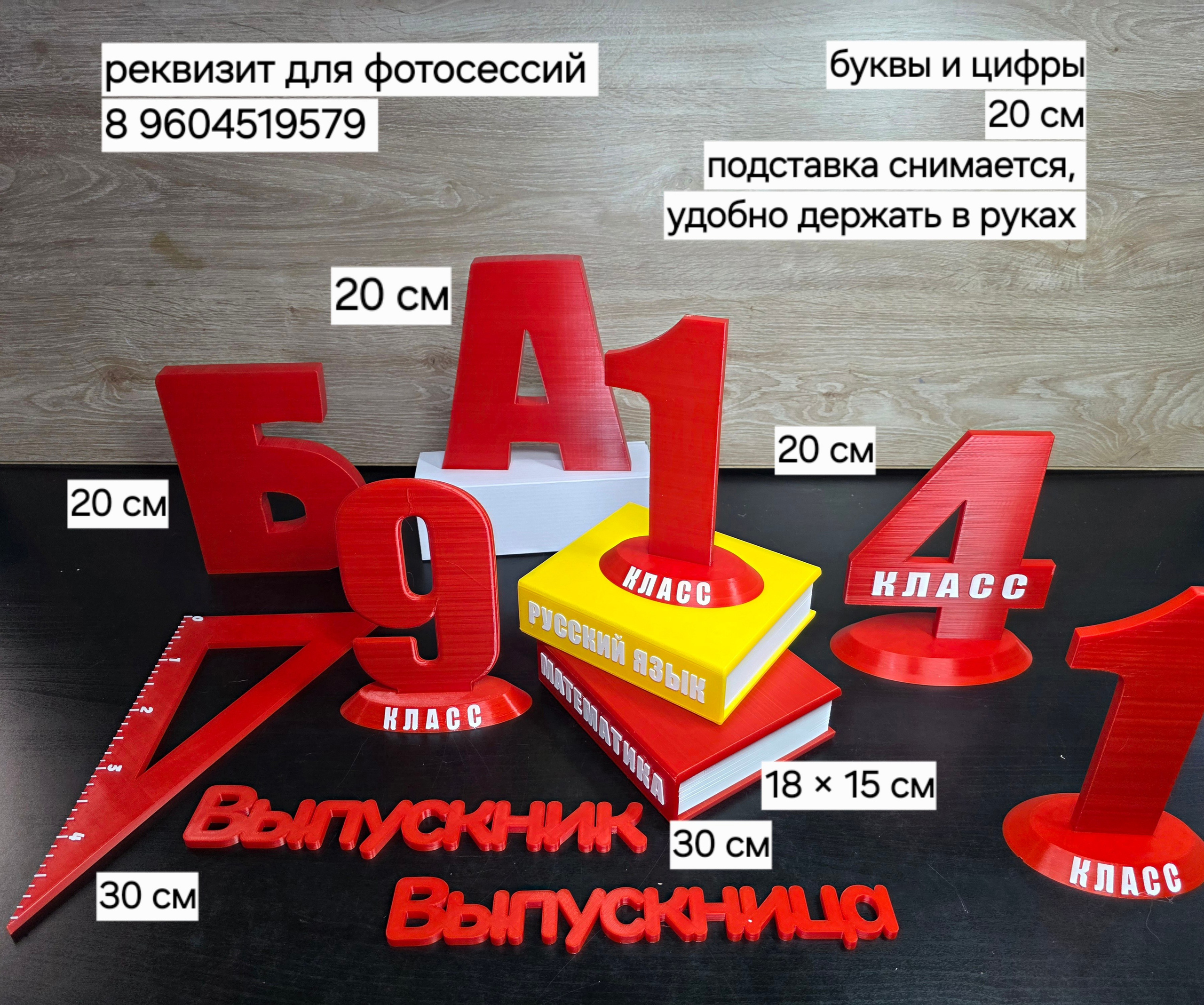 Печать реквищита для фотосессии