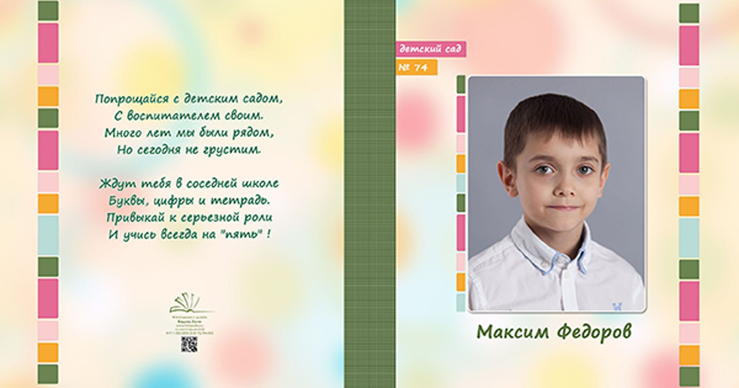 Выпускная папка для выпускников детского сада в Вологде