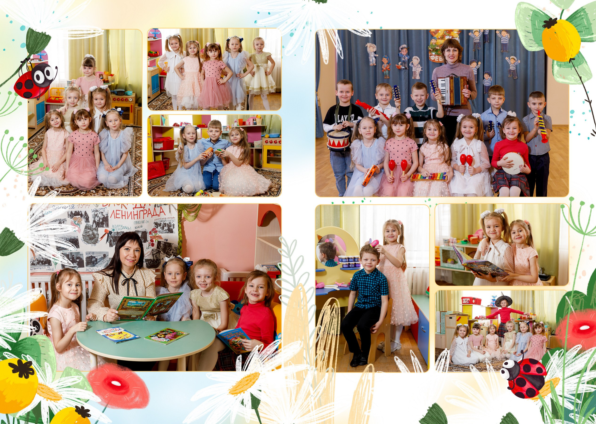 Альбом «Божьи Коровки». «Море фото» сохраним самые яркие моменты вашей жизни на долгую память!