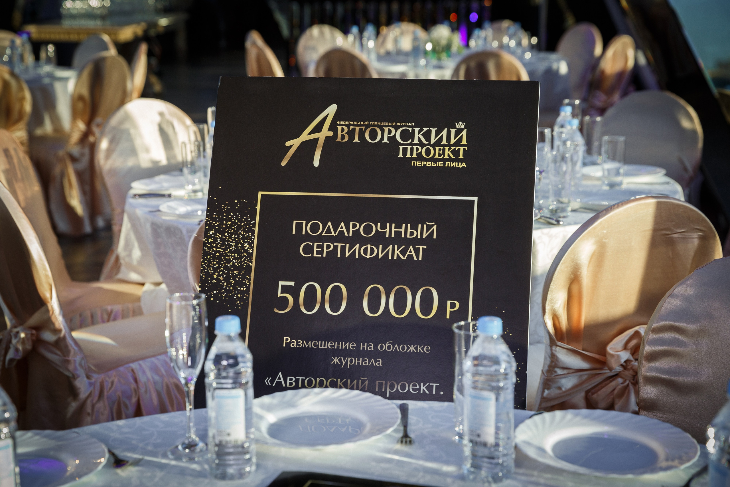 Премия The Moscow Life&Business Awards 2024. Репортажный Фотограф Александр Назаров. Москва и М.О
