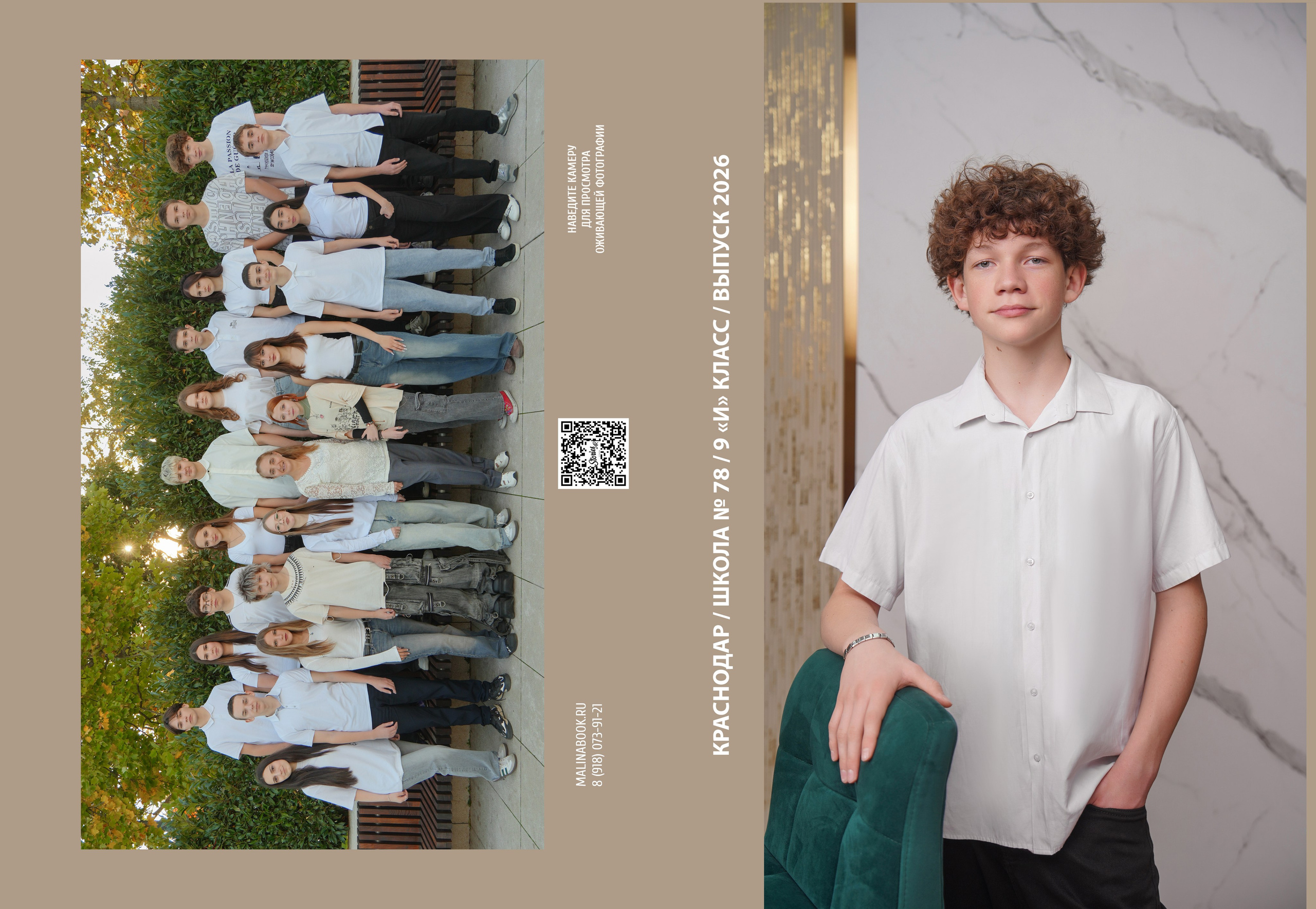 ШКОЛА 78 9 И. Красивый выпускной альбом в Краснодаре