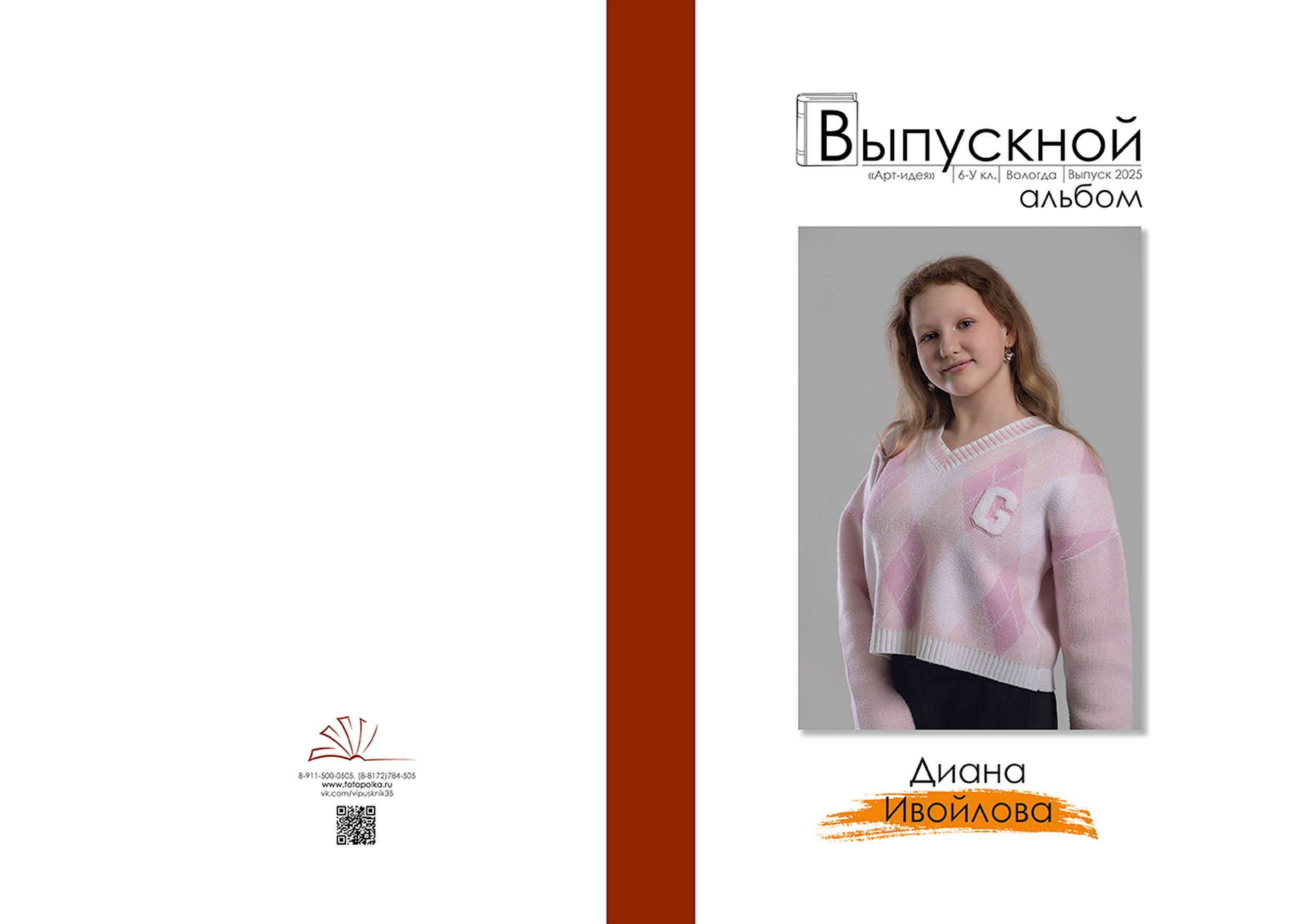 Выпуск 2025 | Хореографический коллектив «Art-Boom»МБУ ДО «Детская школа искусств «Арт-идея» г. Вологда