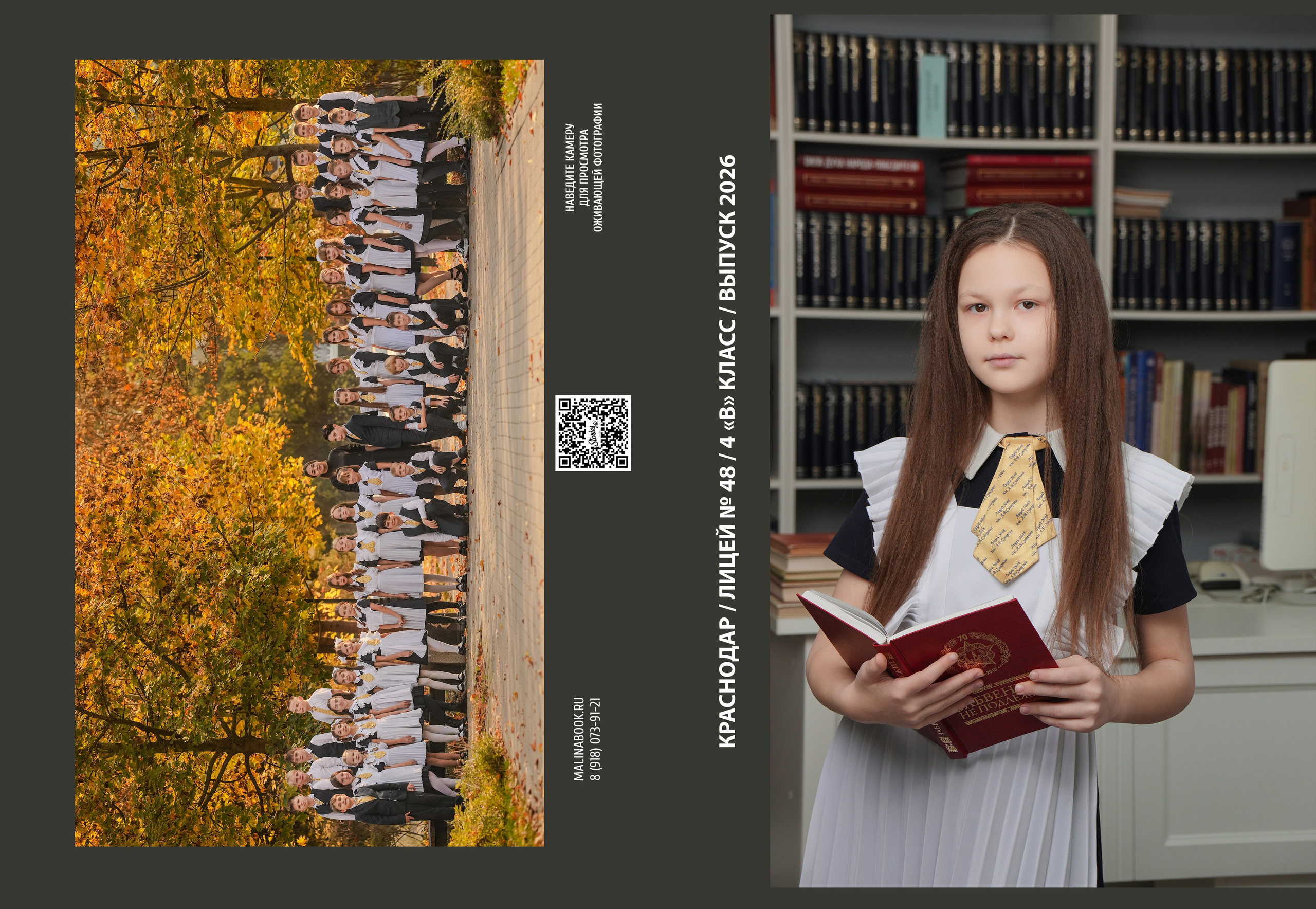 ЛИЦЕЙ 48 4 В. Красивый выпускной альбом в Краснодаре