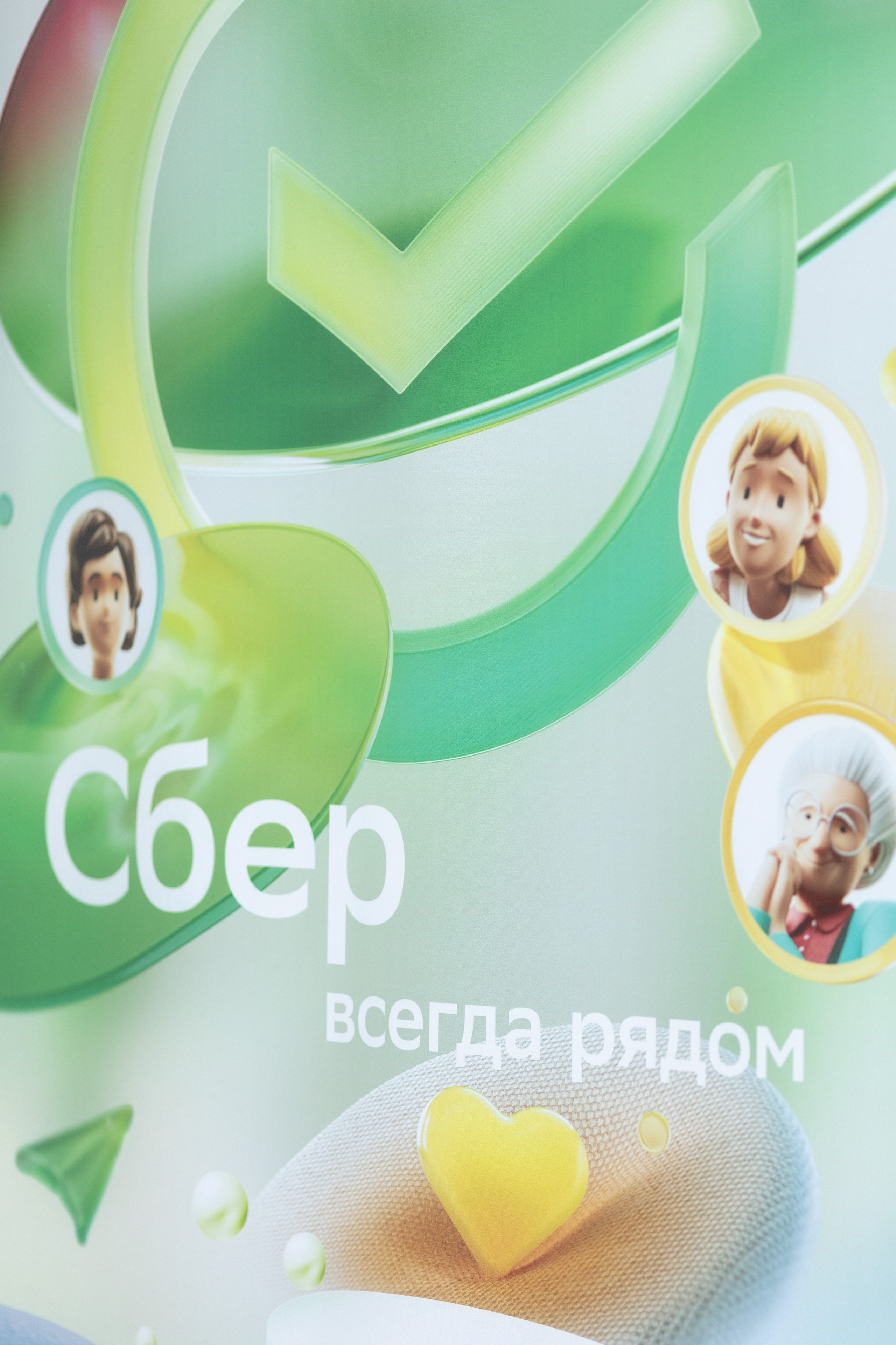 Конференция Сбербанк. Главная