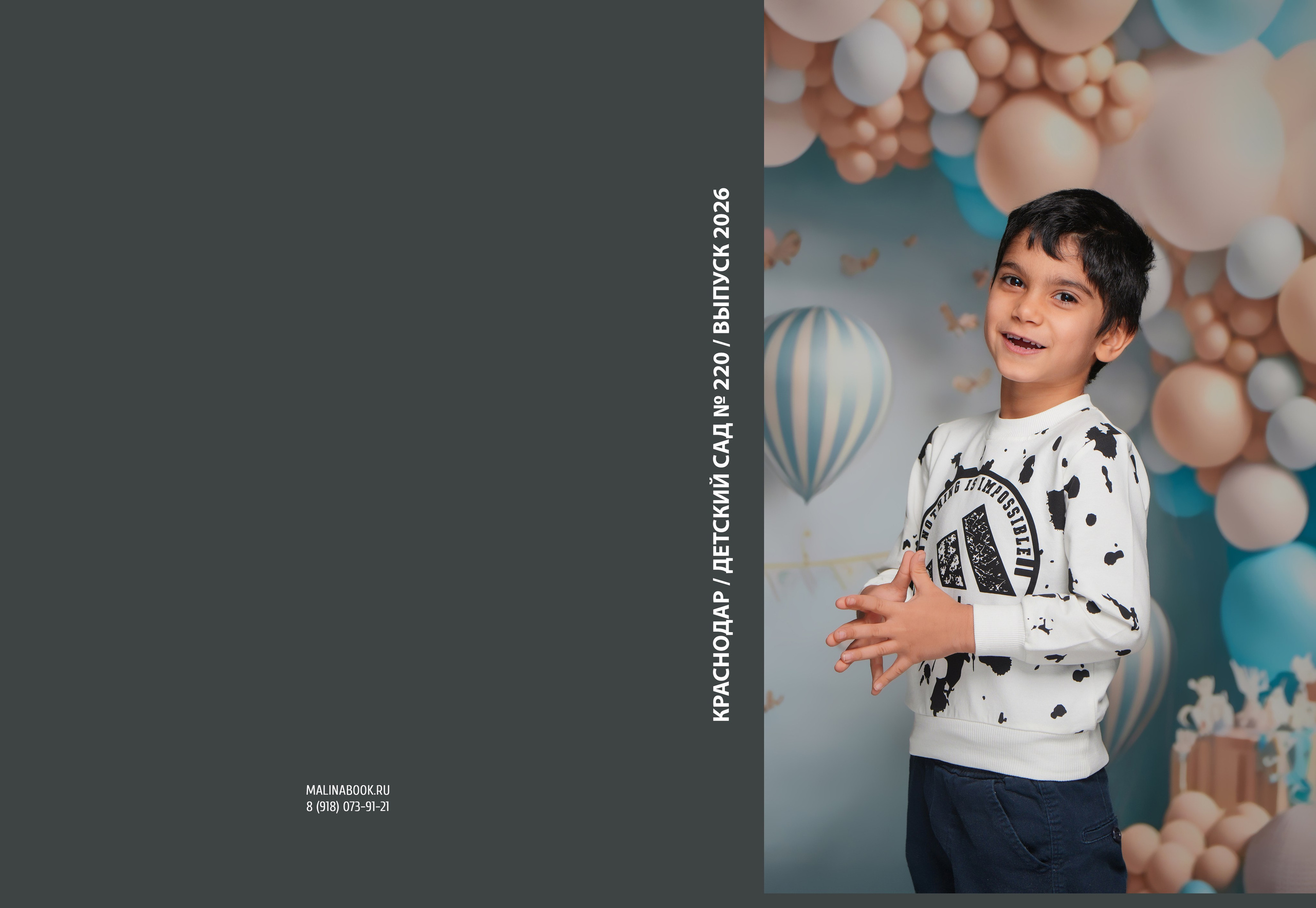 ДЕТСКИЙ САД 220. Красивый выпускной альбом в Краснодаре