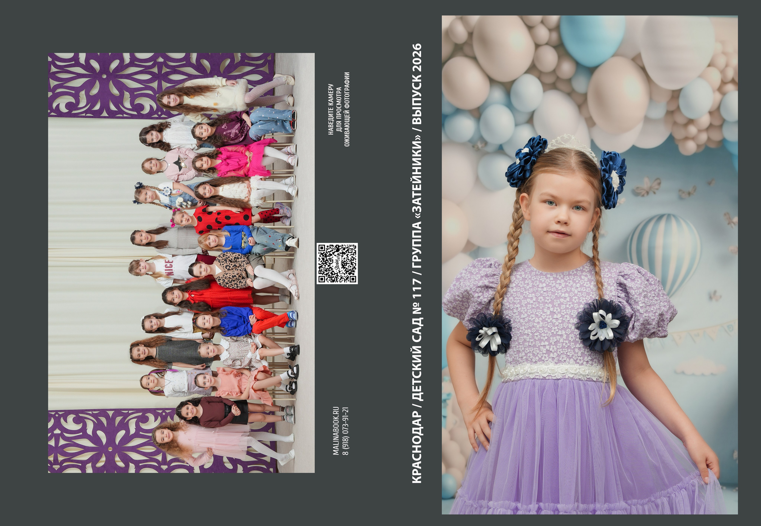 ДЕТСКИЙ САД 117. Красивый выпускной альбом в Краснодаре
