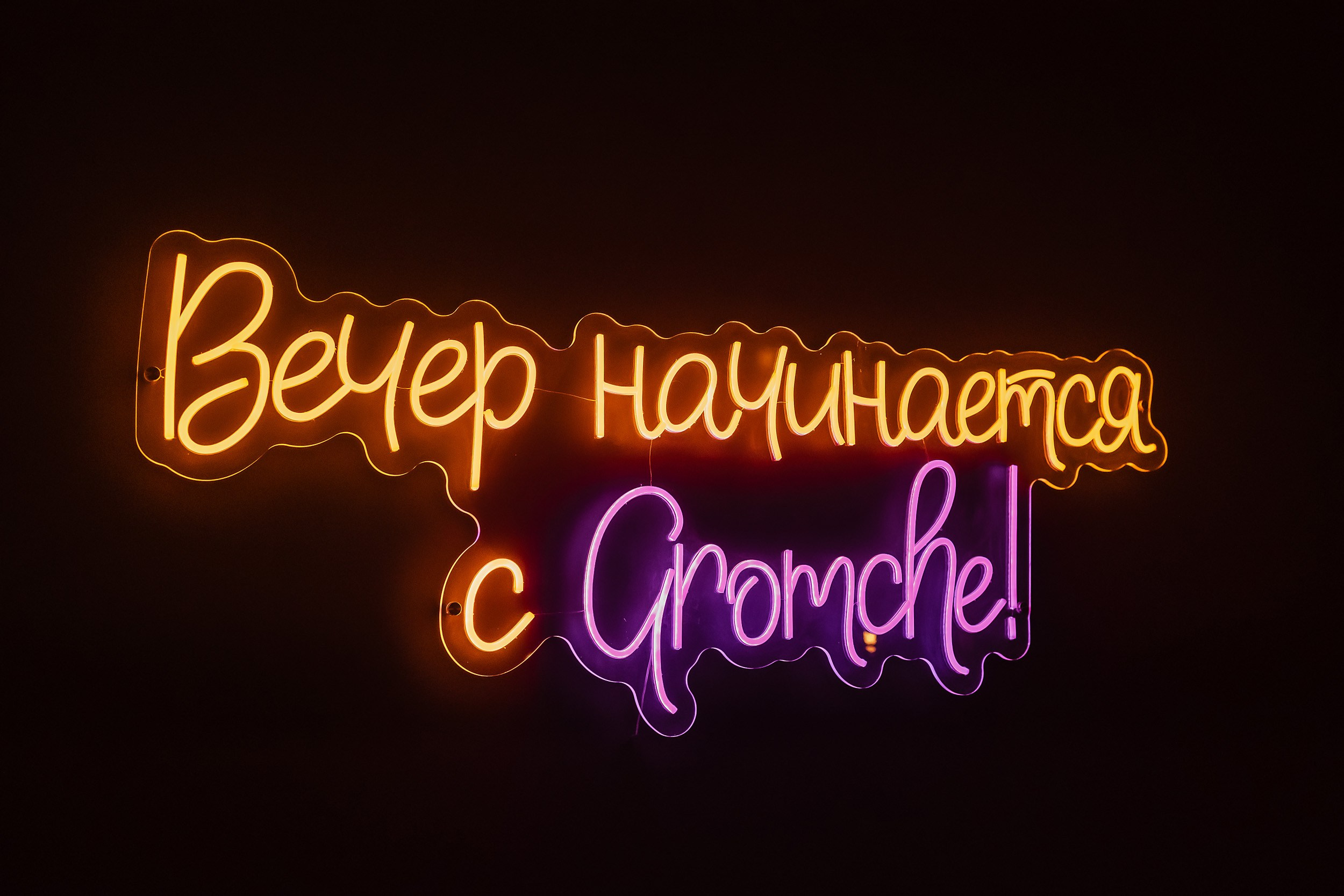Gromche. Кипятком Павлодар