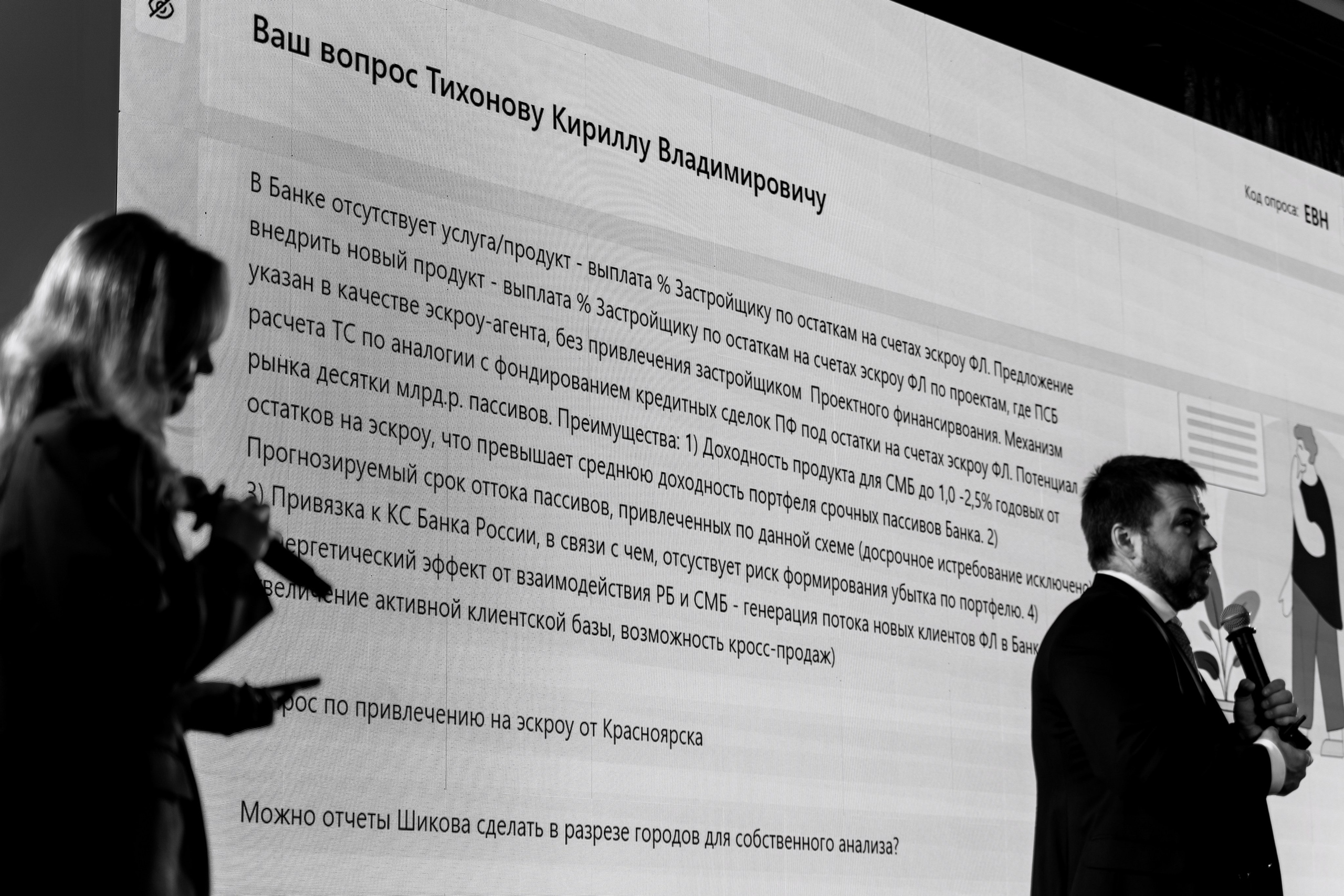 Конференция ПСБ банка. Фотограф и видеограф Евгений Романов Санкт-Петербург