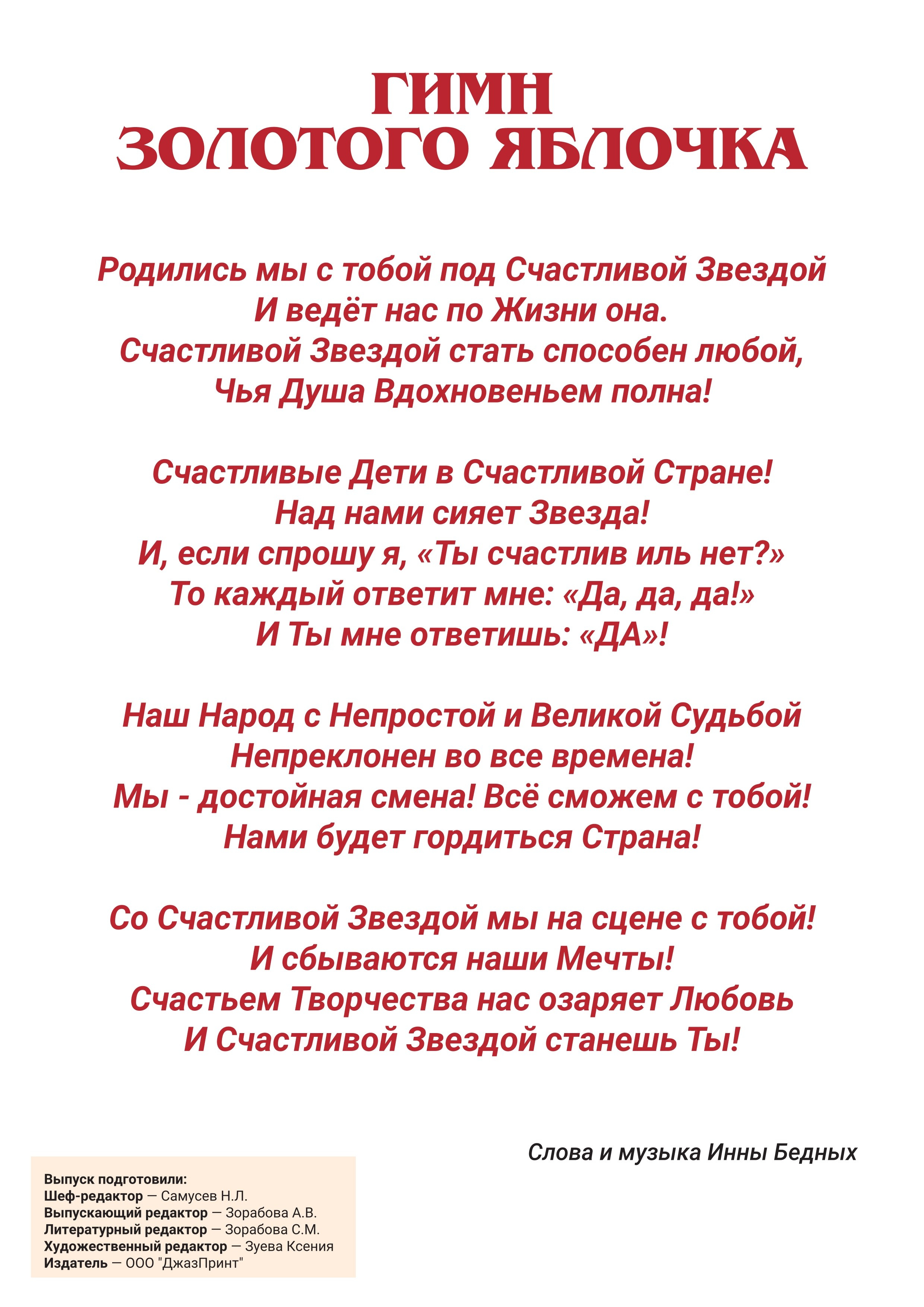 Журнал 1, декабрь 2025. Золотое яблочко