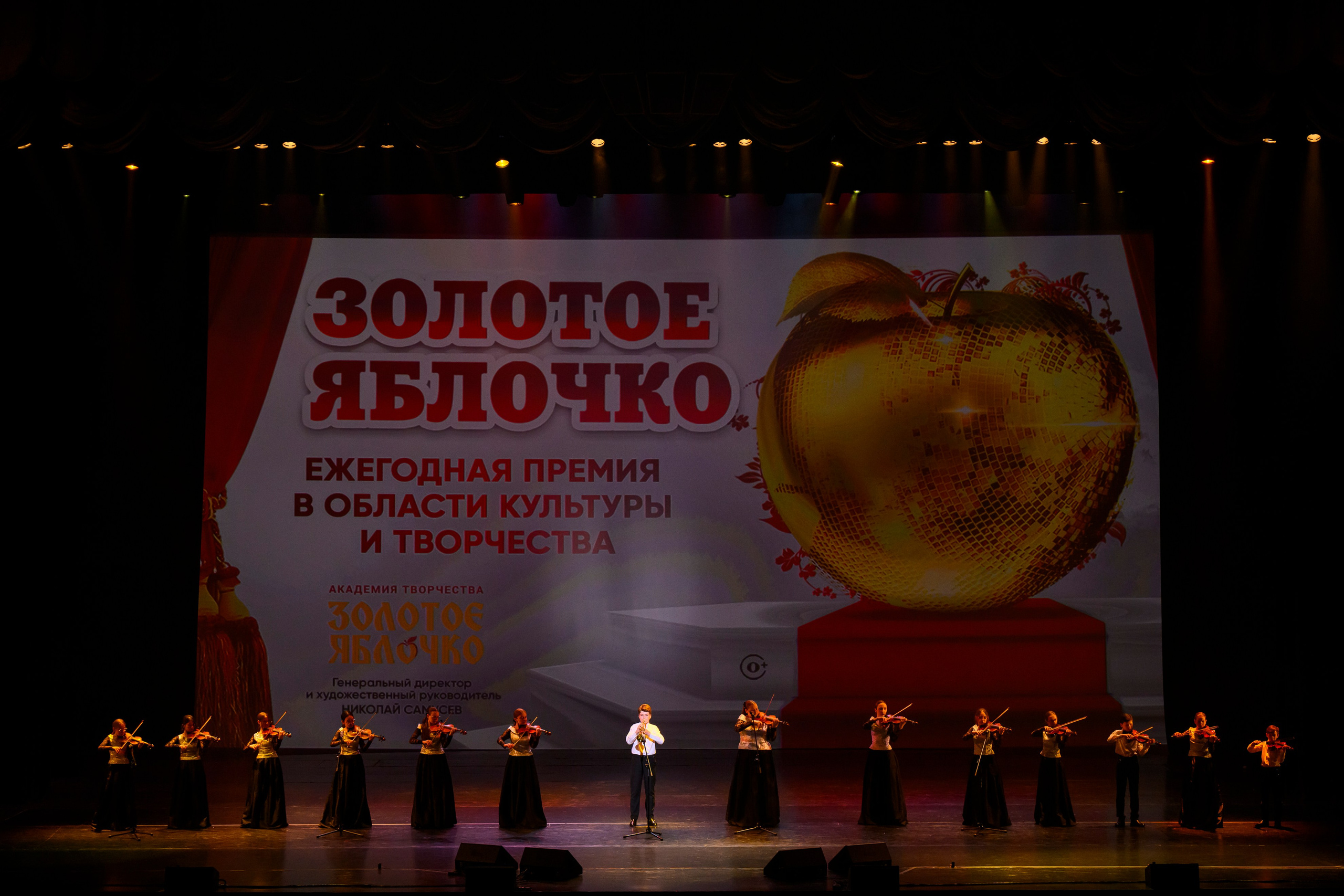 23 апреля, часть 1, БКЗ Октябрьский, г. Санкт-Петербург. Золотое яблочко