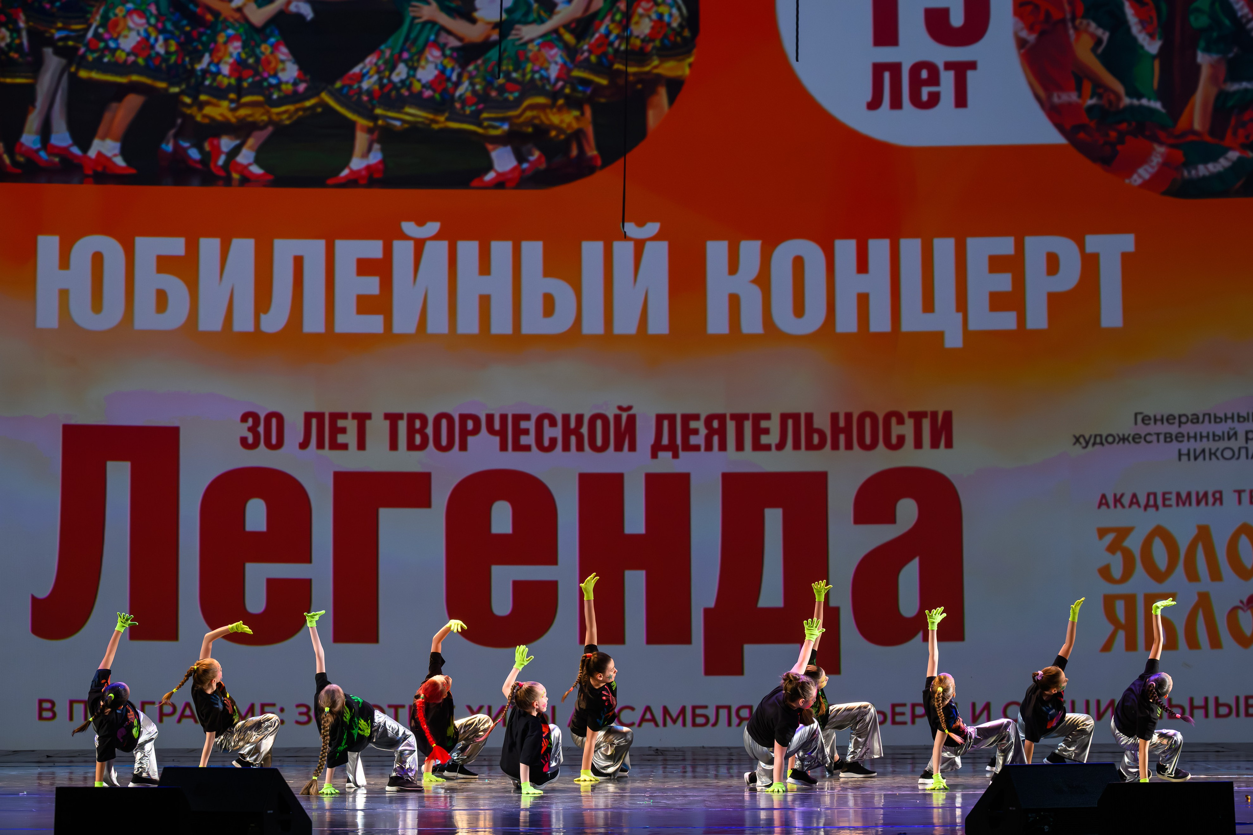 28 апреля, БКЗ Октябрьский, г. Санкт-Петербург. Золотое яблочко