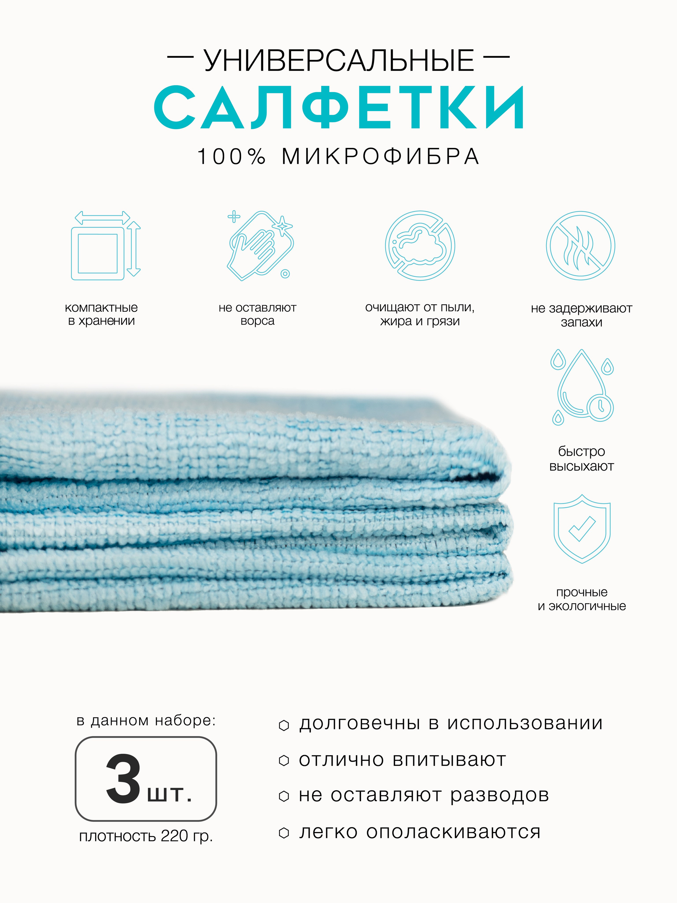 Салфетки из микрофибры. Концептуальный фотограф Шлыкова Ольга