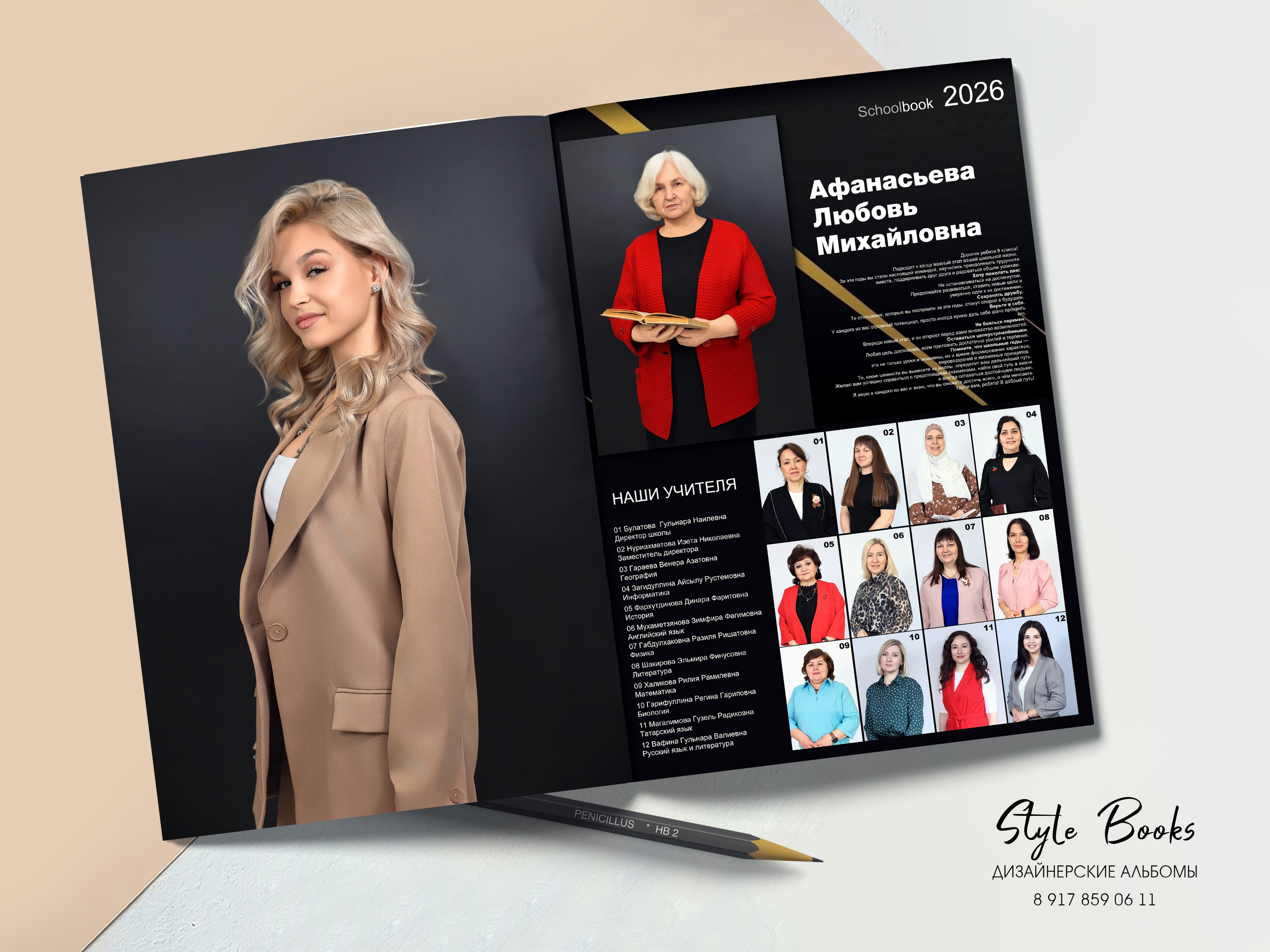 Альбом «МИНИМАЛИЗМ» (1). «Stylebook»