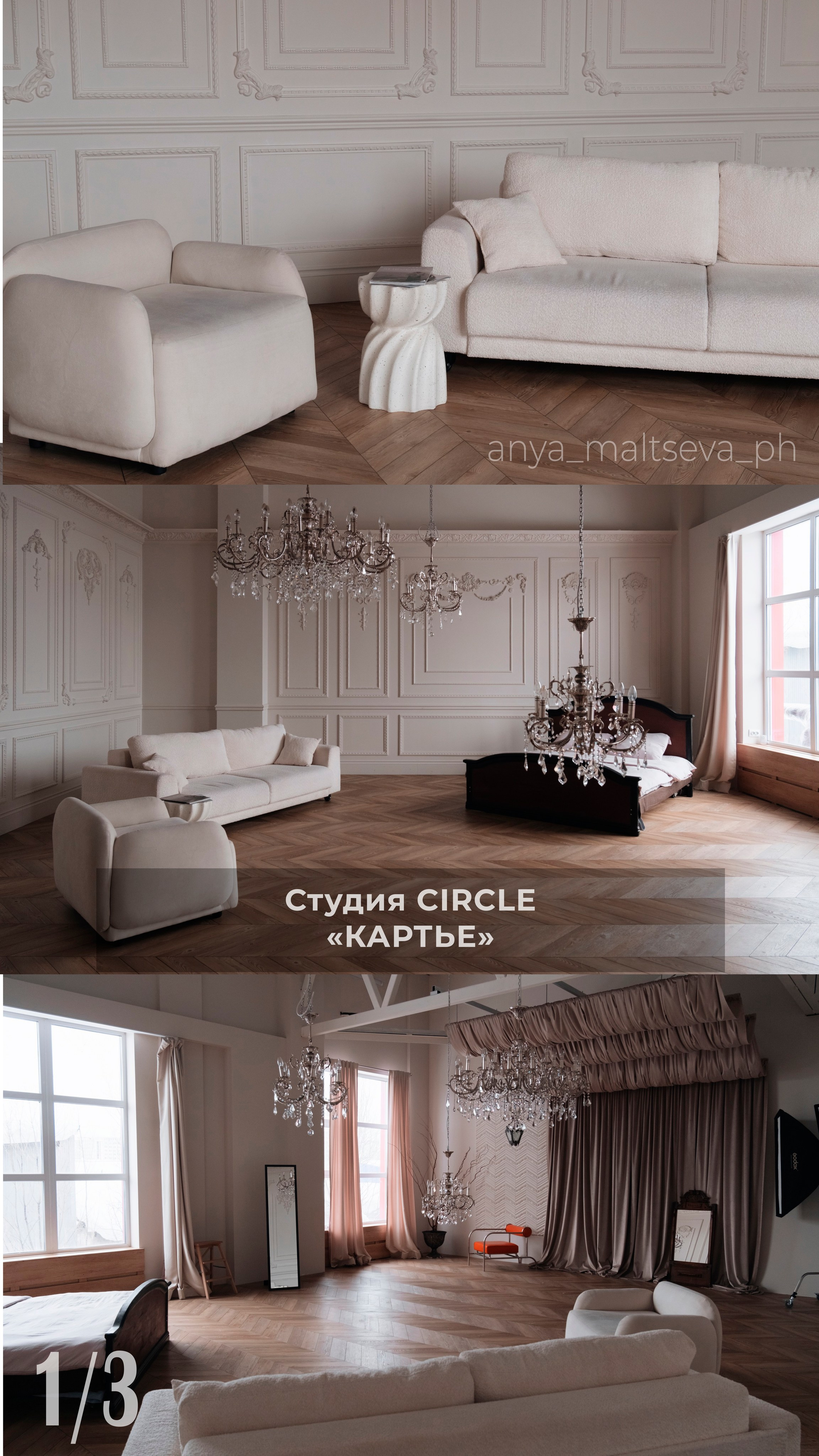 Студии. Фотограф Москва | Анна Мальцева