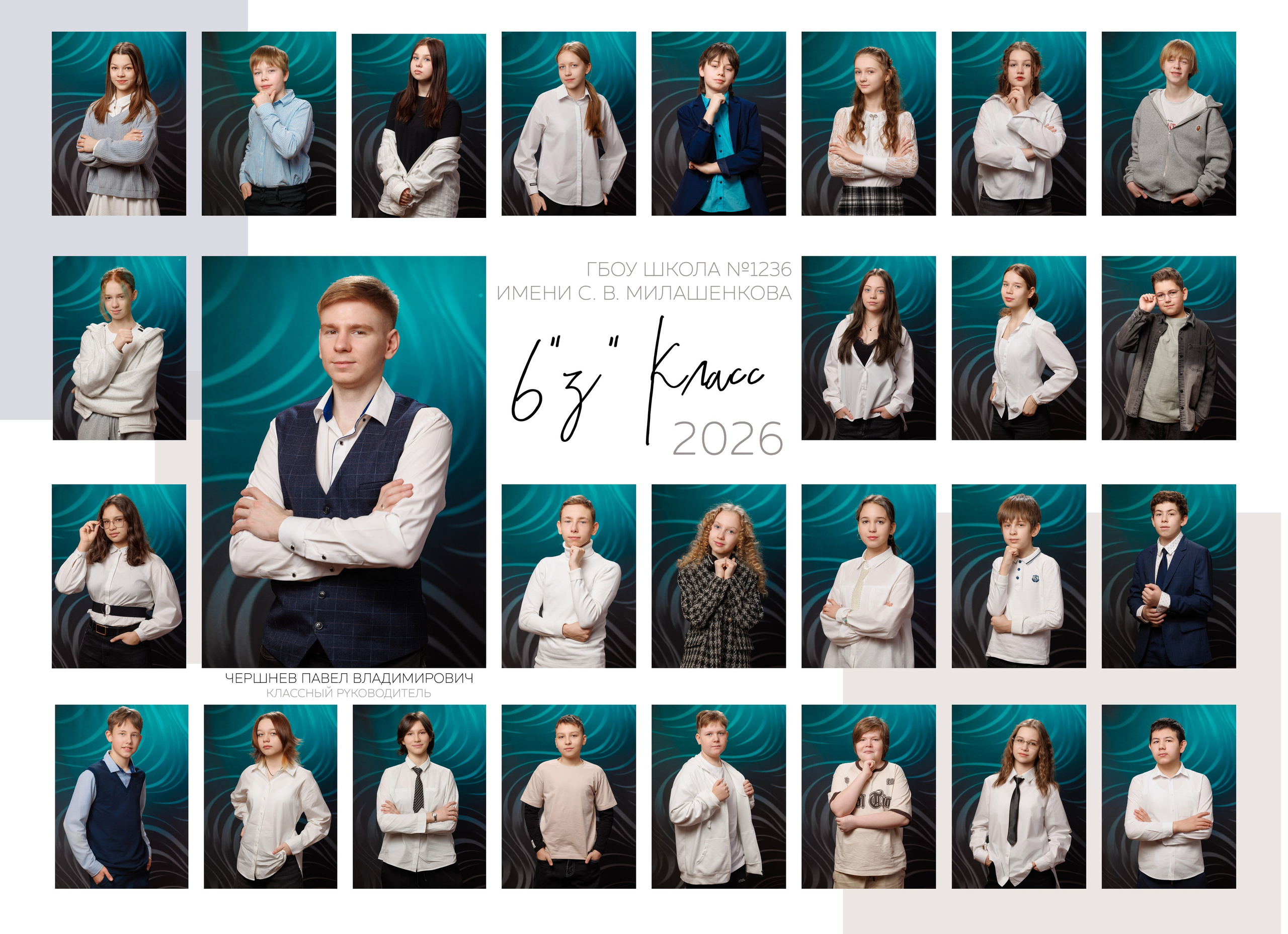 Общее фото класса и виньетка с именами учеников. Фотограф и режиссер Московко Екатерина