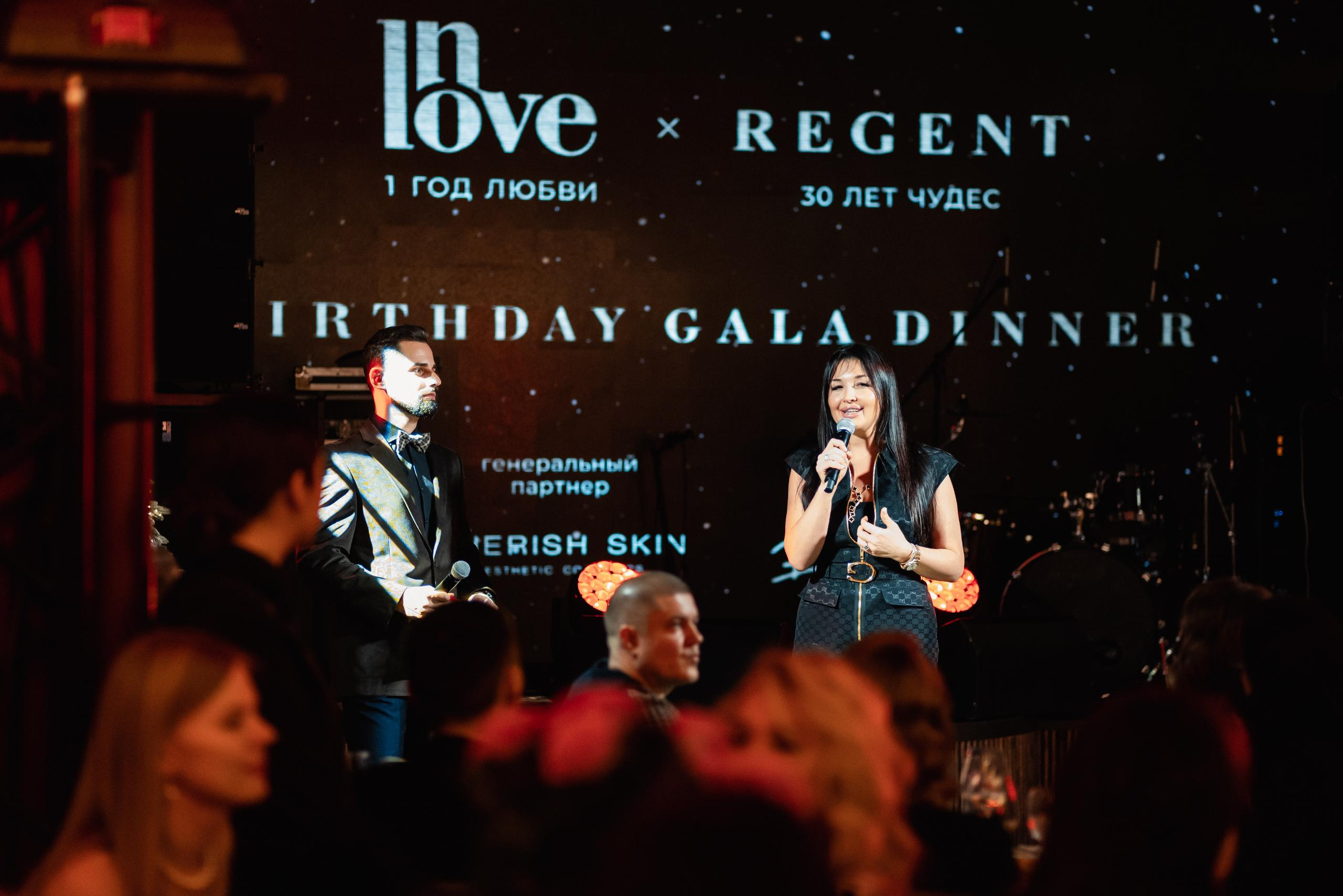 BIRTHDAY GALA DINNER [REGENT 30 ЛЕТ ЧУДЕС]. СВОИ. ФОТООТЧЕТЫ-СОБЫТИЯ-МЕСТА