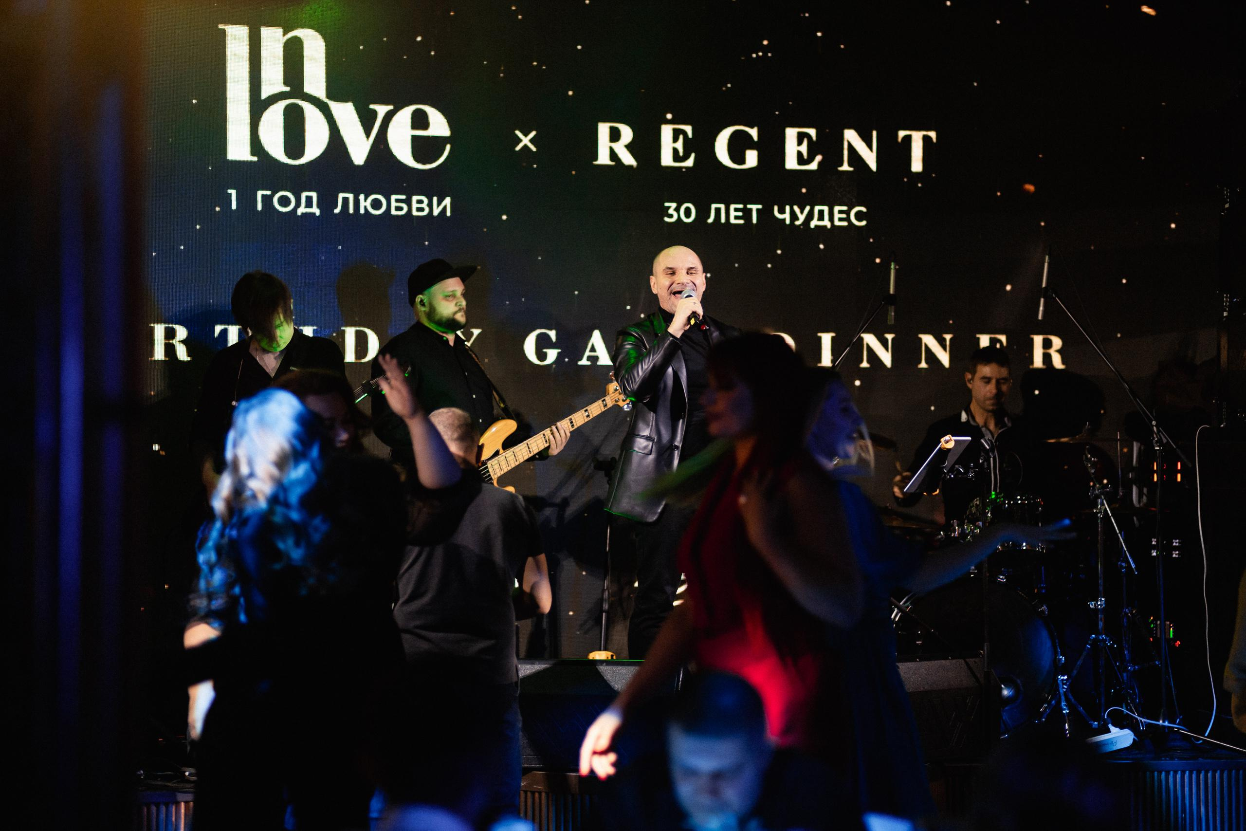 BIRTHDAY GALA DINNER [REGENT 30 ЛЕТ ЧУДЕС]. СВОИ. ФОТООТЧЕТЫ-СОБЫТИЯ-МЕСТА