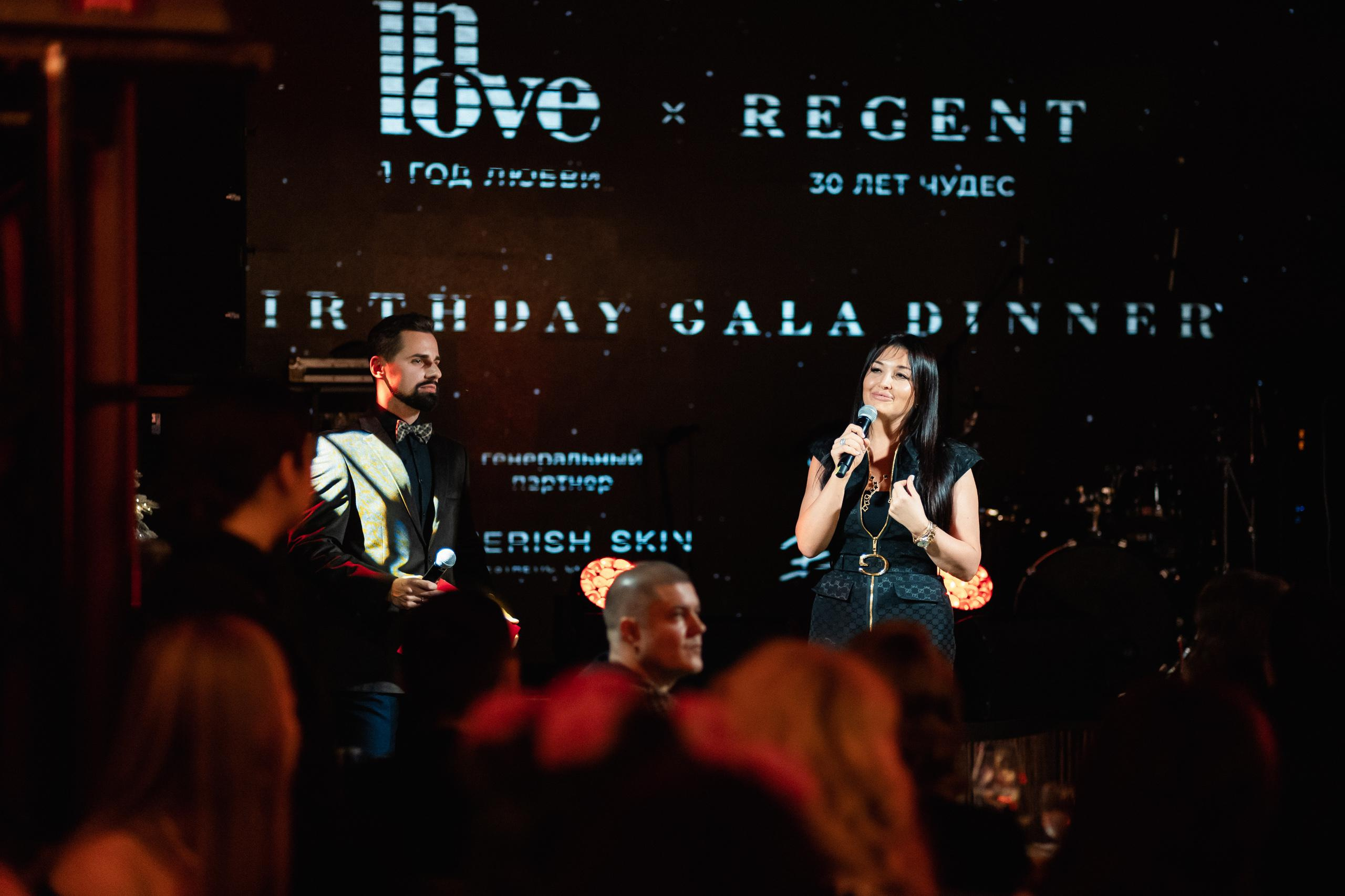 BIRTHDAY GALA DINNER [REGENT 30 ЛЕТ ЧУДЕС]. СВОИ. ФОТООТЧЕТЫ-СОБЫТИЯ-МЕСТА