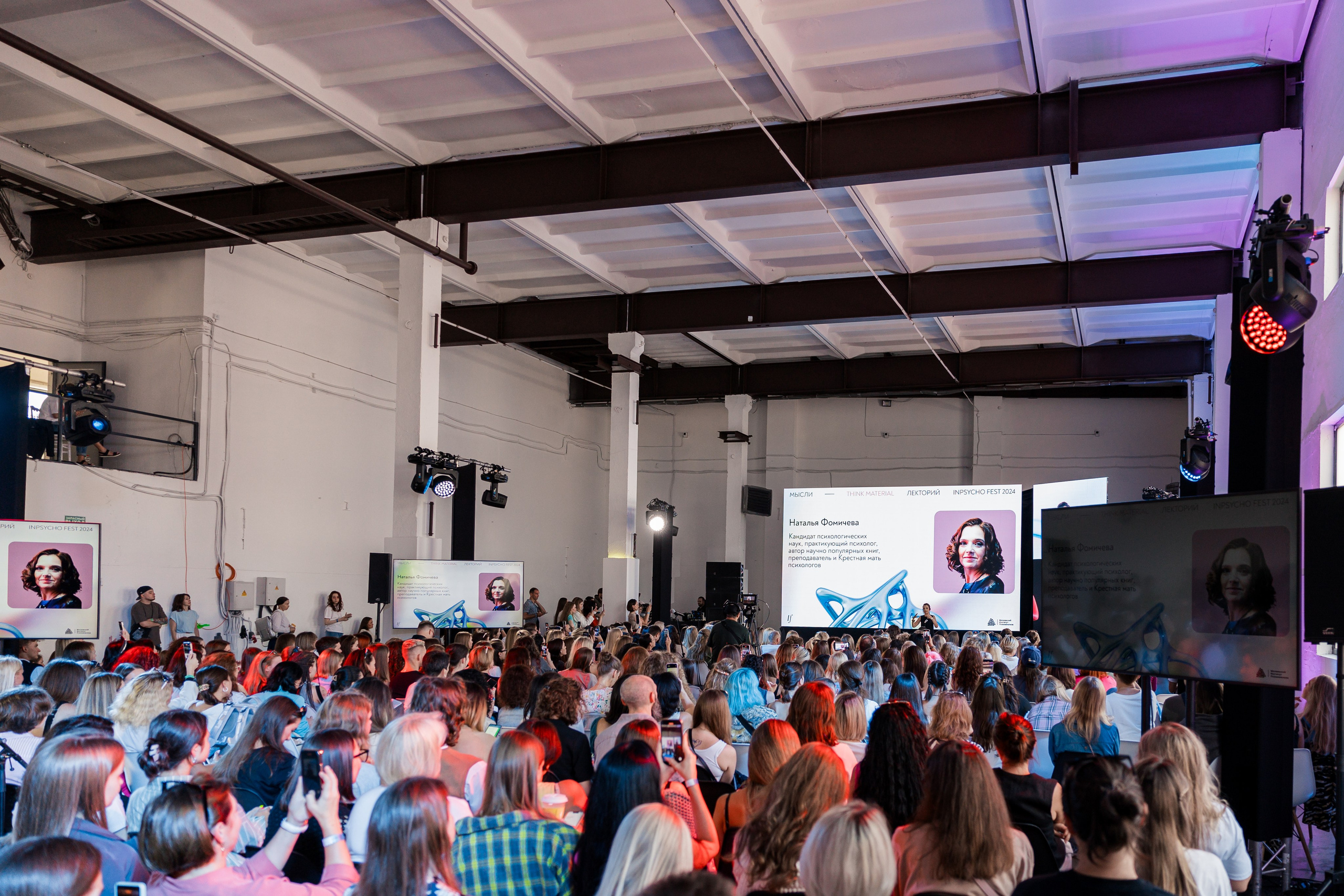 Конференции/Лекции. Репортажный фотограф Мария Мадзик