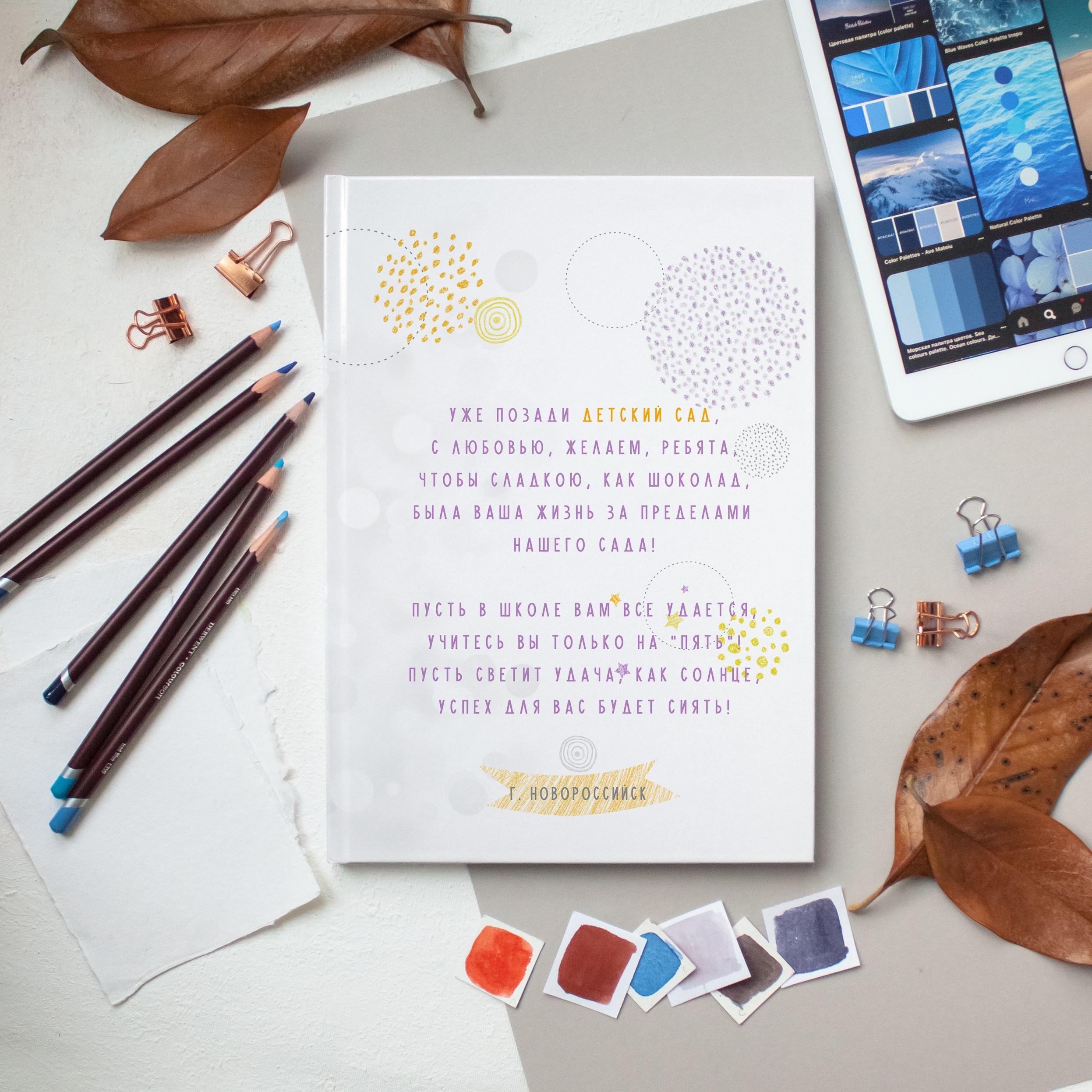 Книга 6 страниц дет сад. Выпускные альбомы Натальи Бутко: Новороссийск, Анапа, Геленджик
