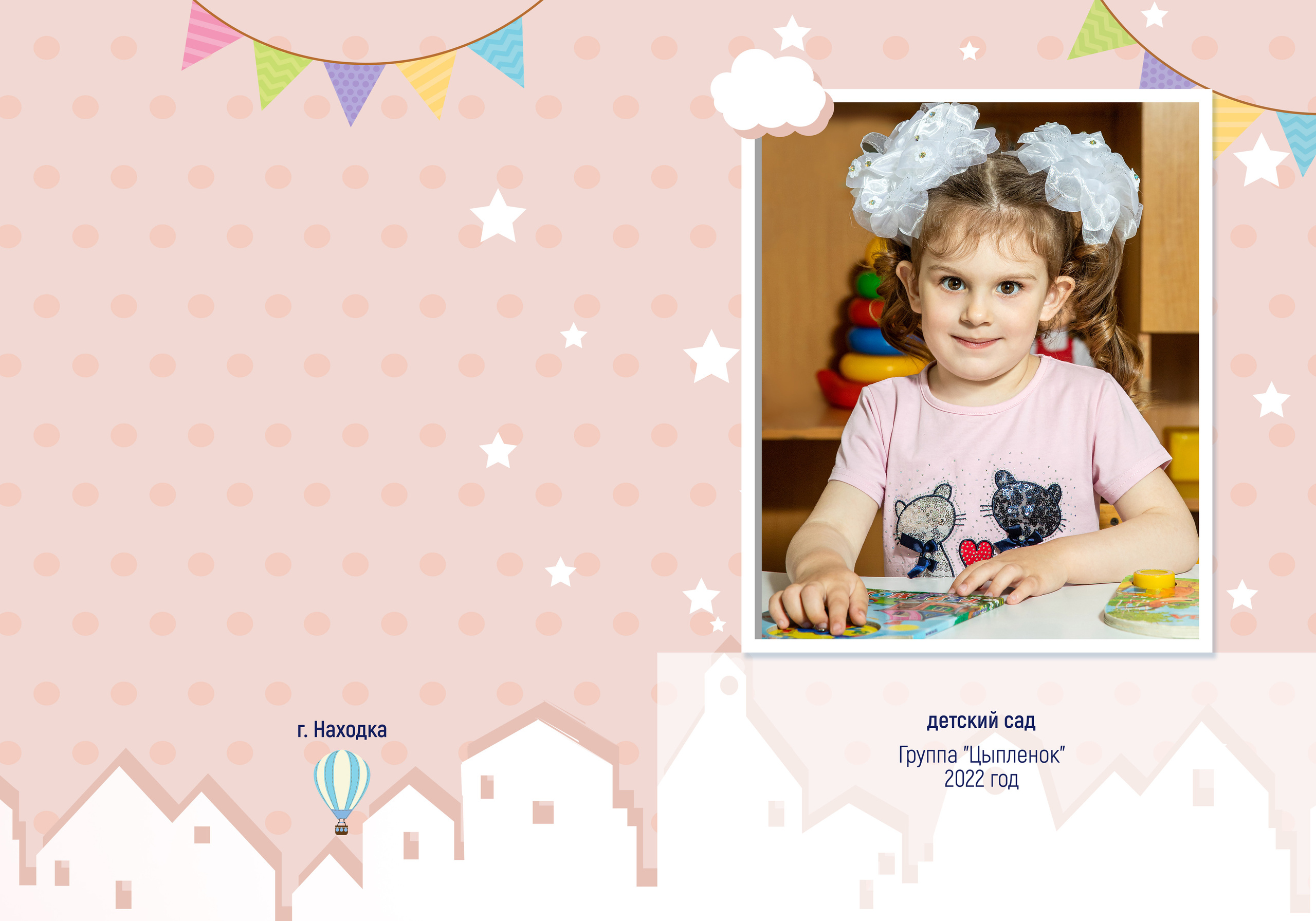 Детские сады, школы. Детский семейный фотограф в г. Находка Ольга Коваленко, фотостудия Memories