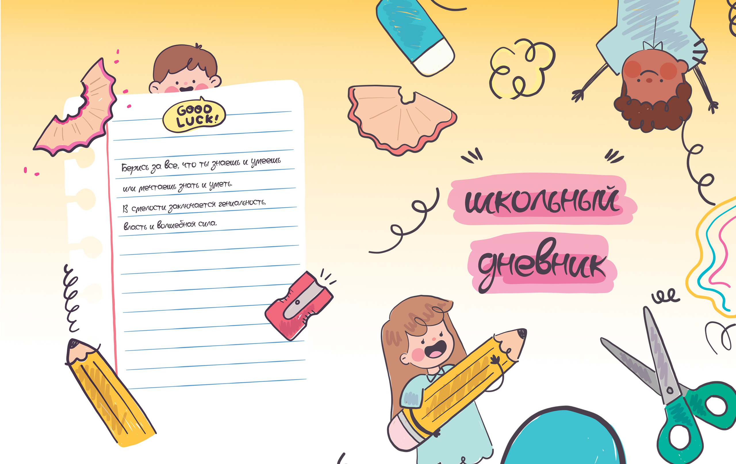 обложка для школьного дневника 