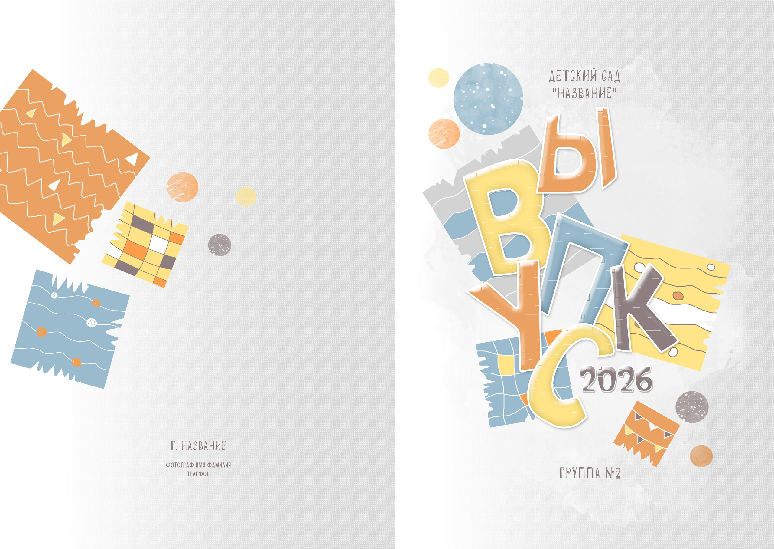 Стильный фотоальбом для выпускников детского сада