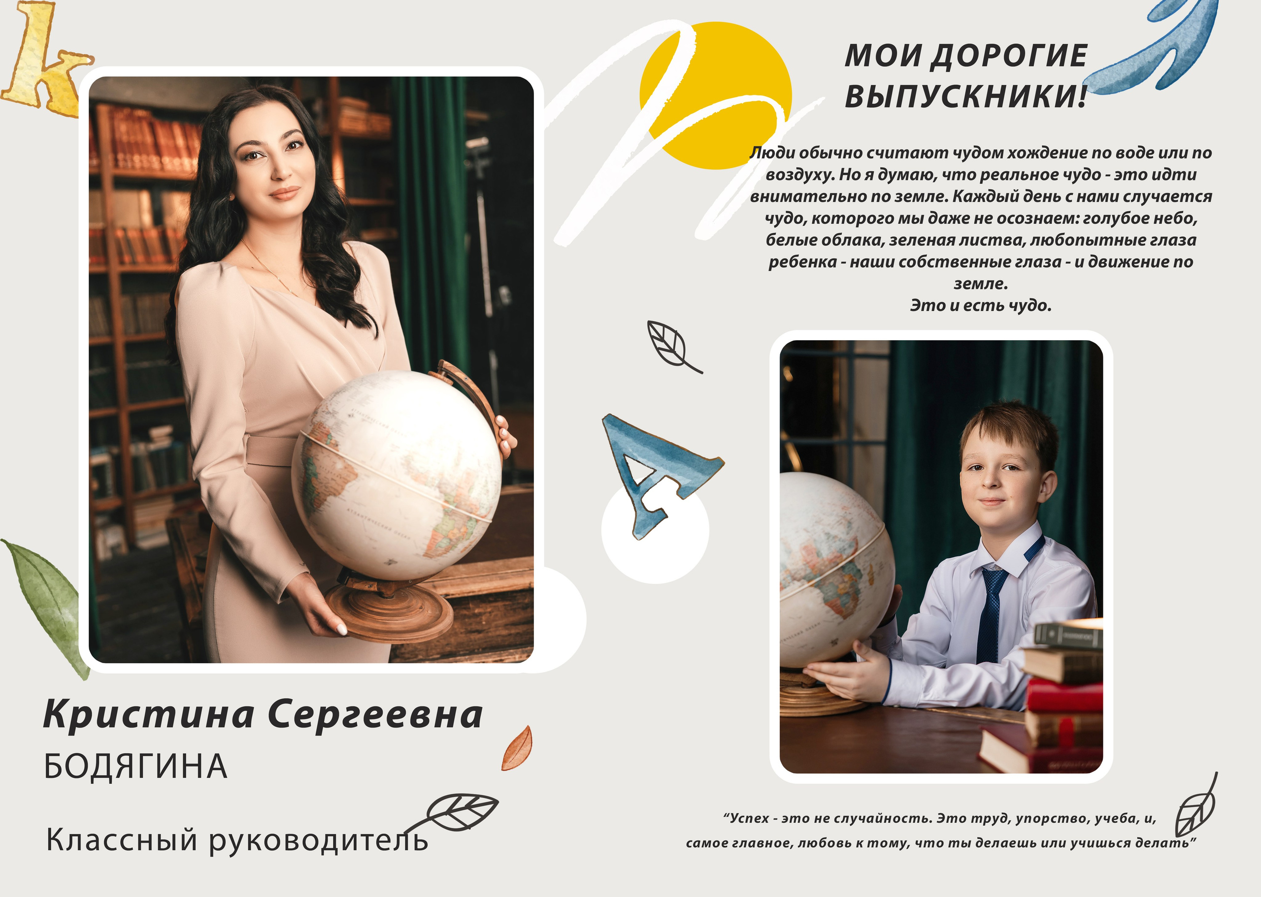 Первый разворот - фото учителя, пожелания ученикам, крупный портрет выпускника