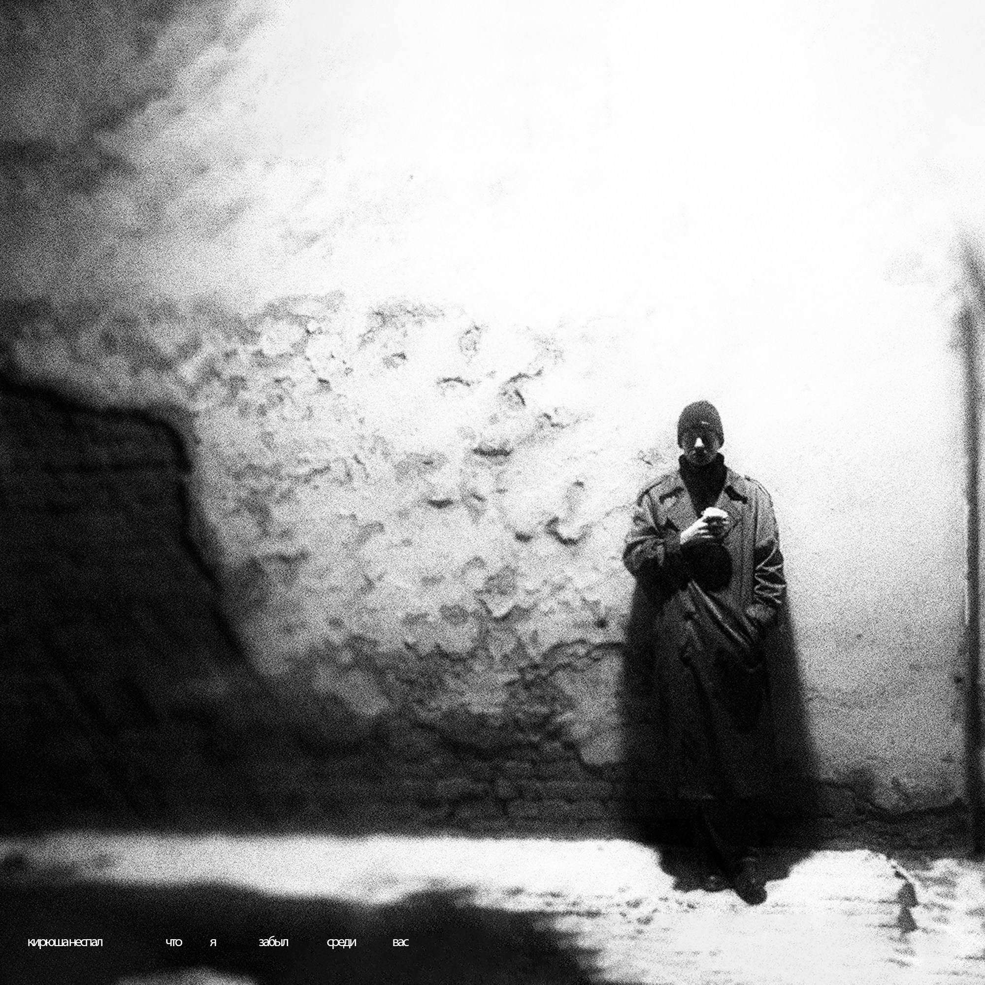 кирюша неспал - что я забыл среди вас  ( edit by beamerlight )