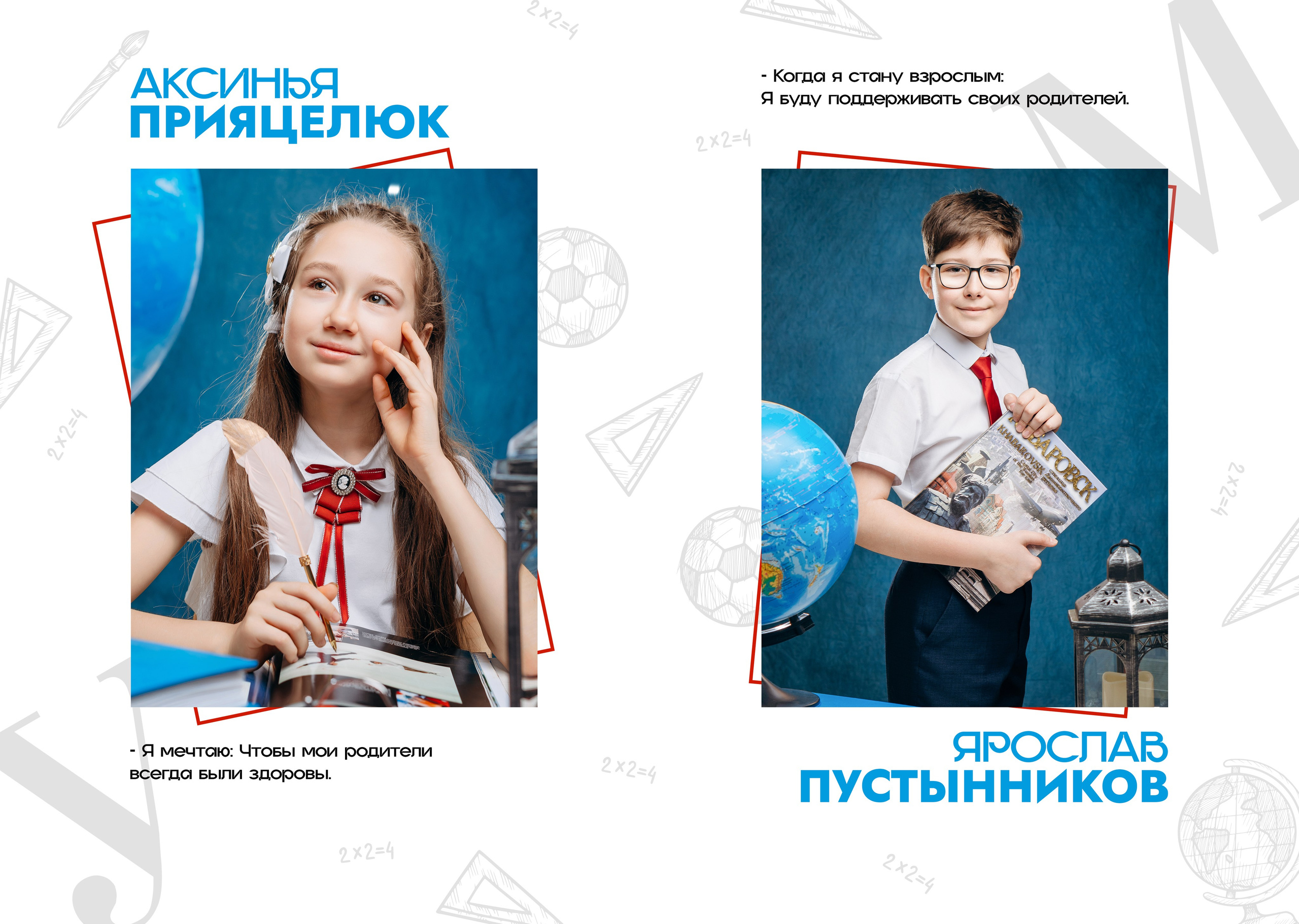 Начальная школа [4-Класс]