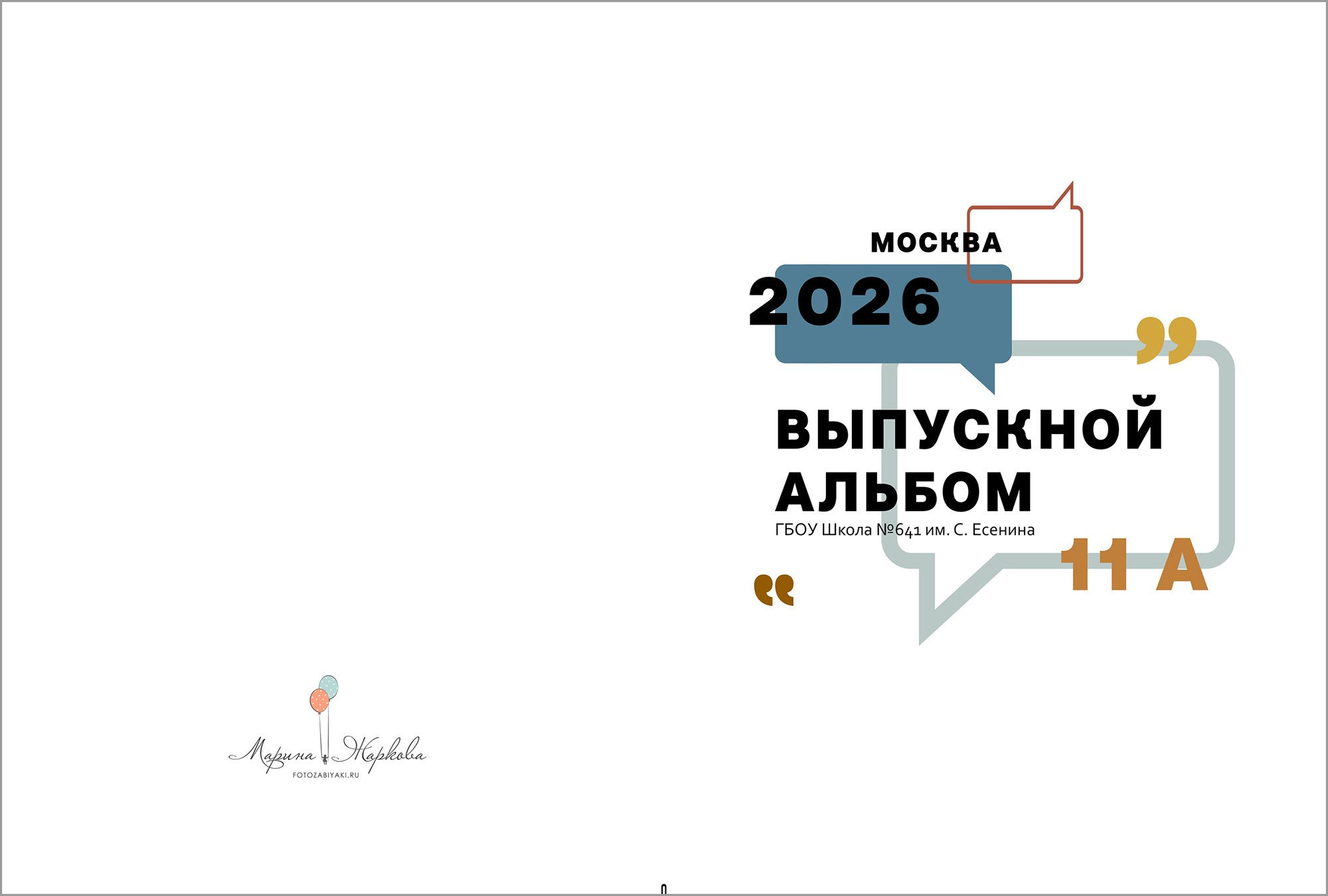 Фотокнига с единой вёрсткой. Классный фотограф, по мнению школьников