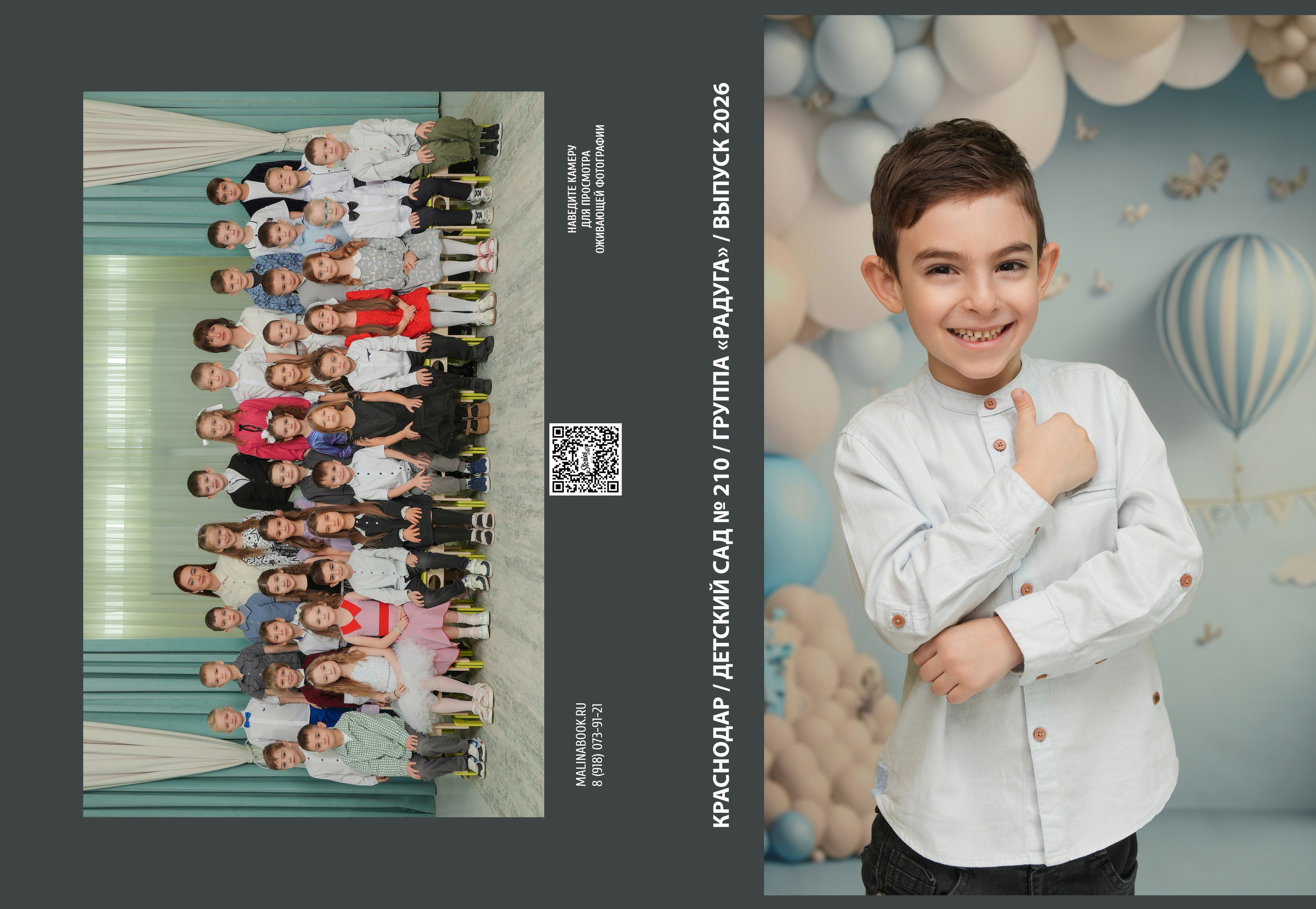 ДЕТСКИЙ САД 210. Красивый выпускной альбом в Краснодаре