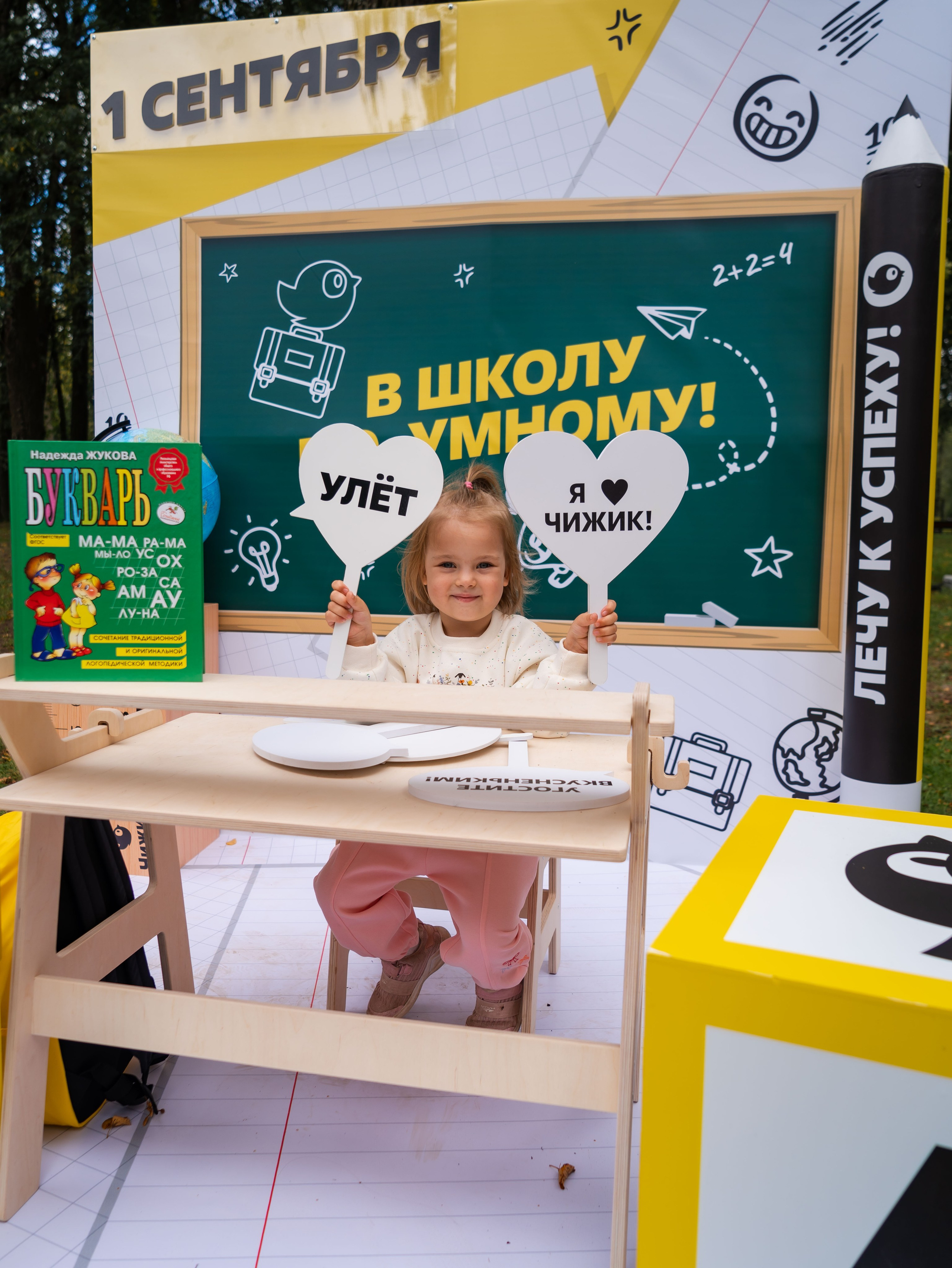 День знаний вместе с чижиком. Фотограф Москва