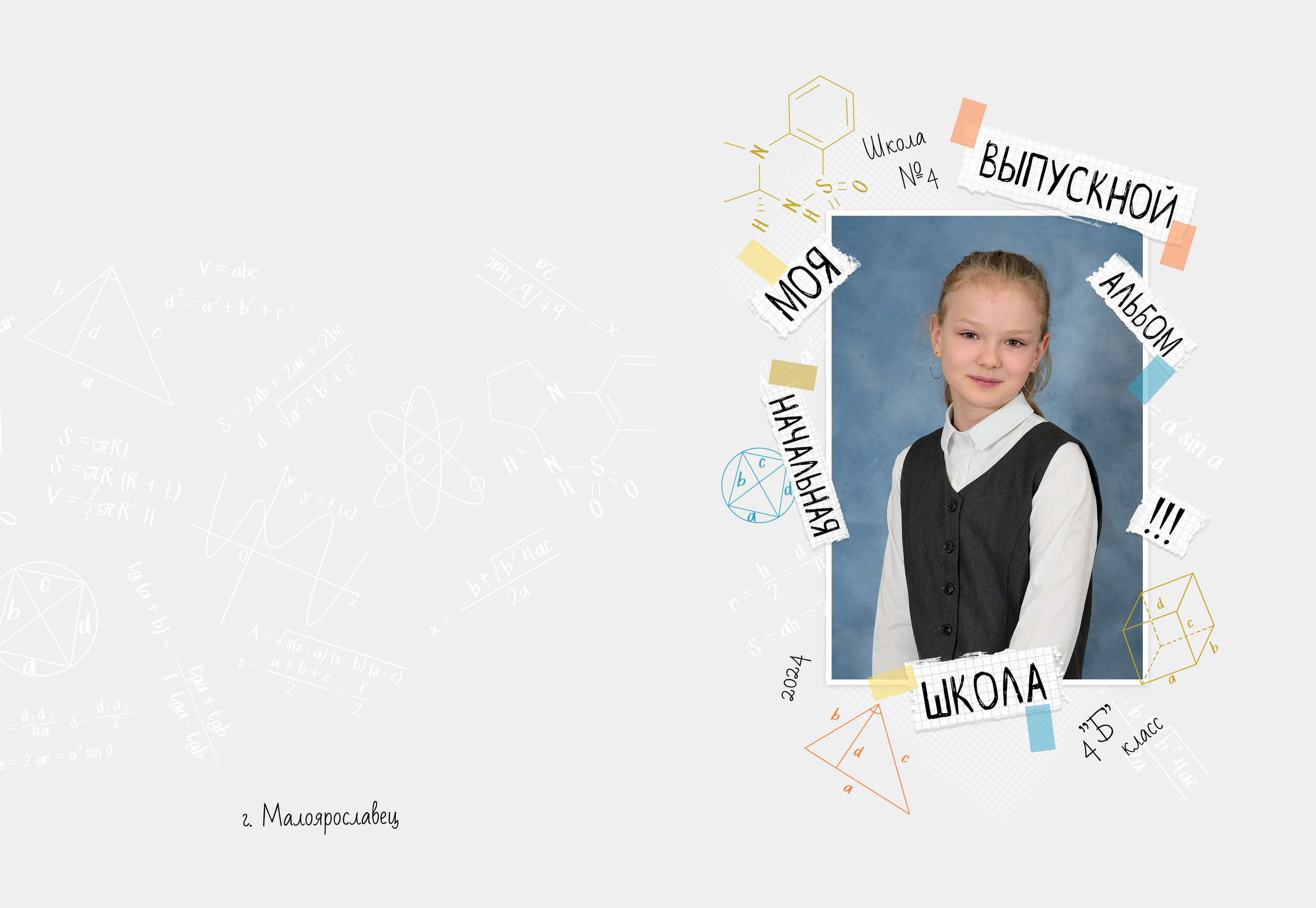 Альбом для четвёртого класса. Выпускные альбомы для школ и детских садов Александр и Динара