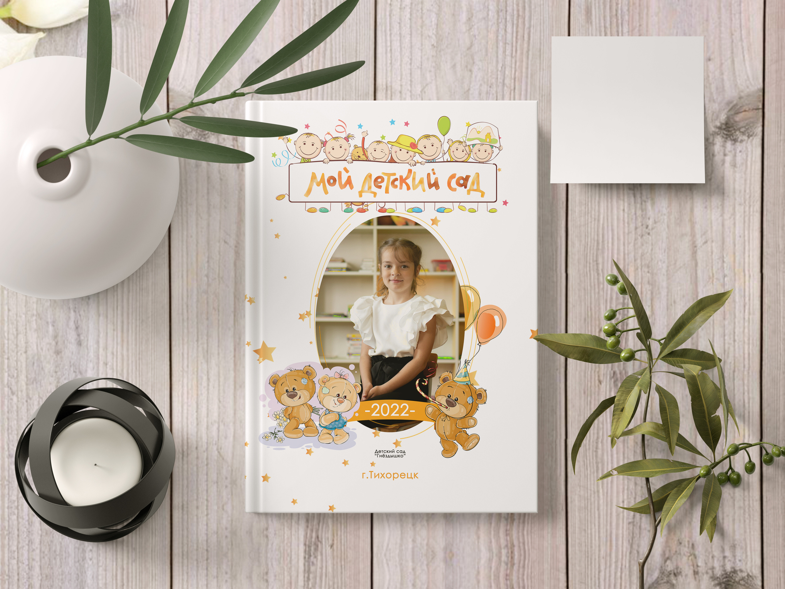 Дизайн «Мишки». Выпускной альбом |Тихорецк |Краснодарский край|