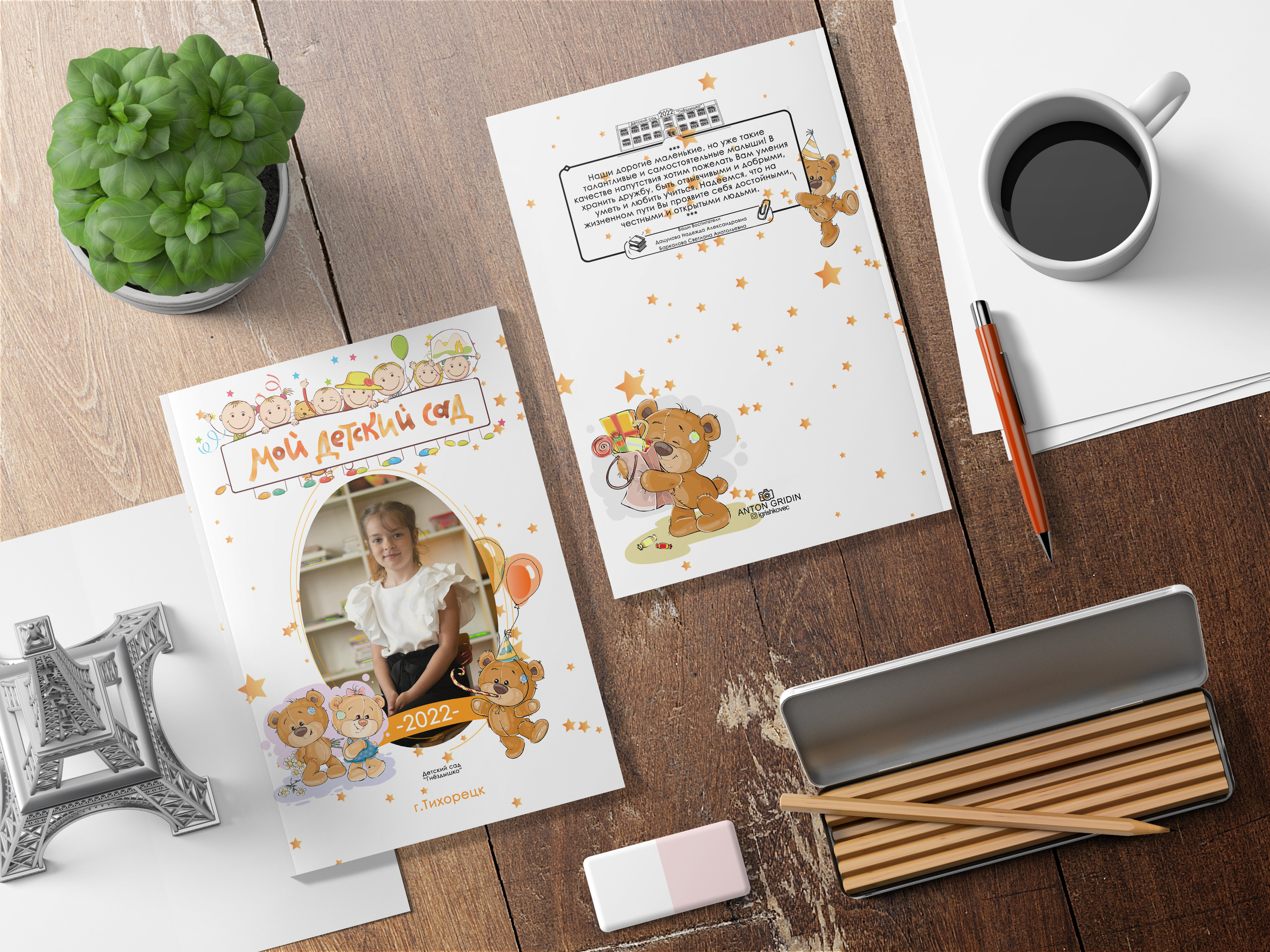 Дизайн «Мишки». Выпускной альбом |Тихорецк |Краснодарский край|