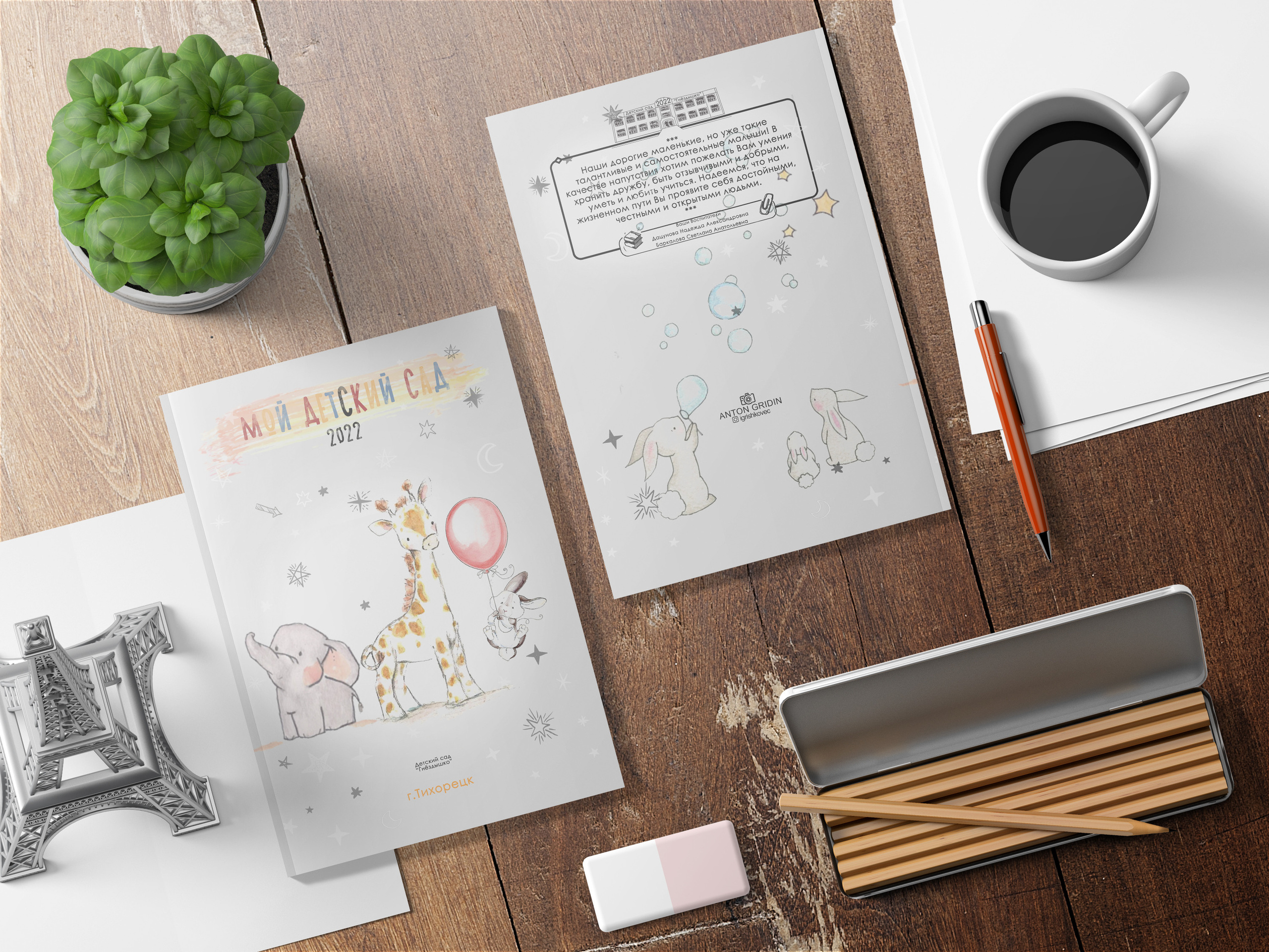 Дизайн «Зверята». Выпускной альбом |Тихорецк |Краснодарский край|