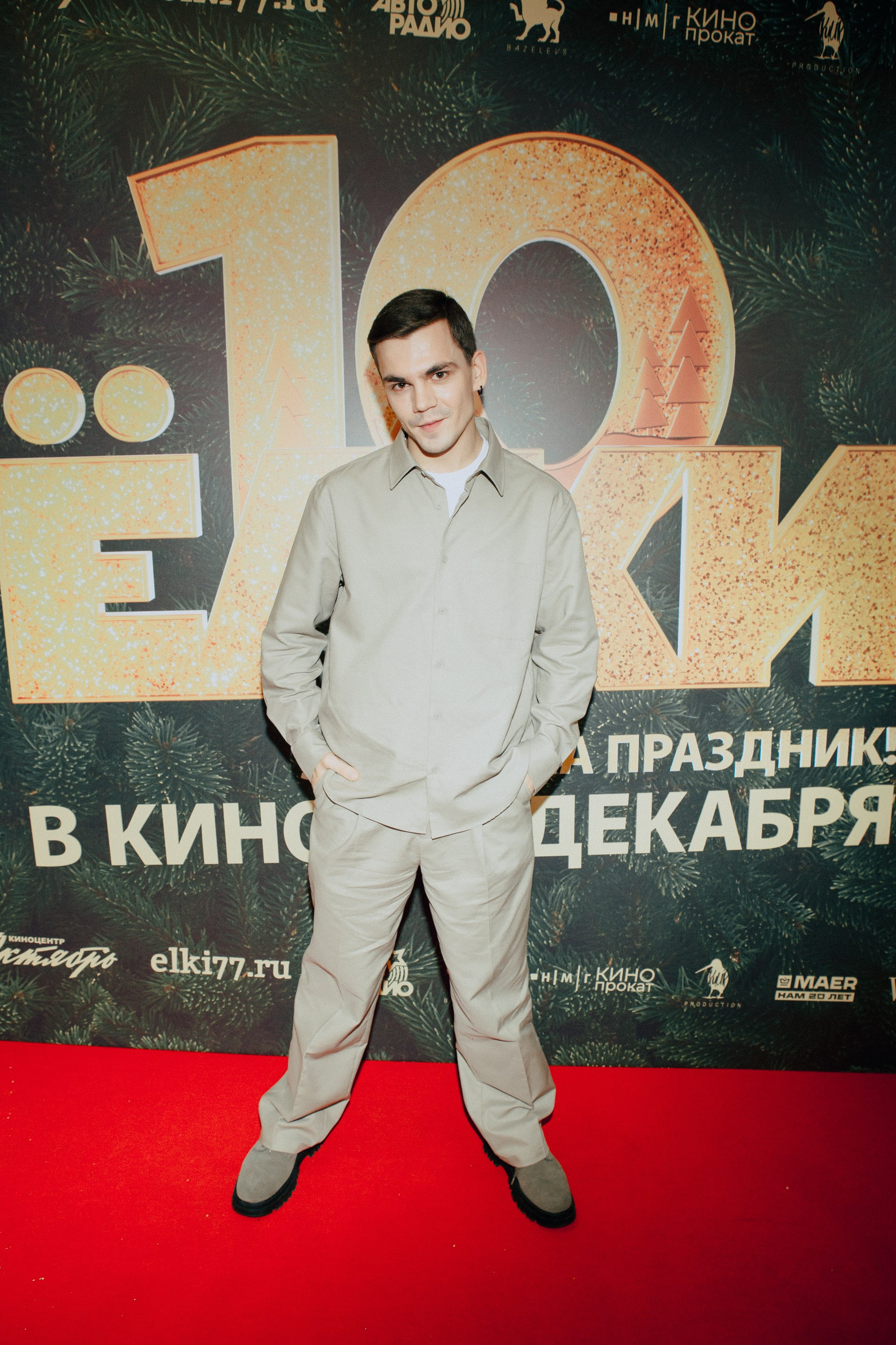 Премьера «Ёлки 10»