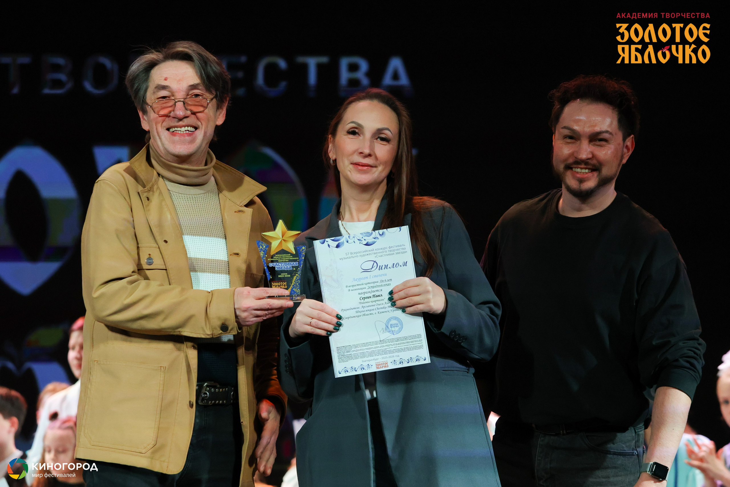 31 января, г. Екатеринбург. Золотое яблочко