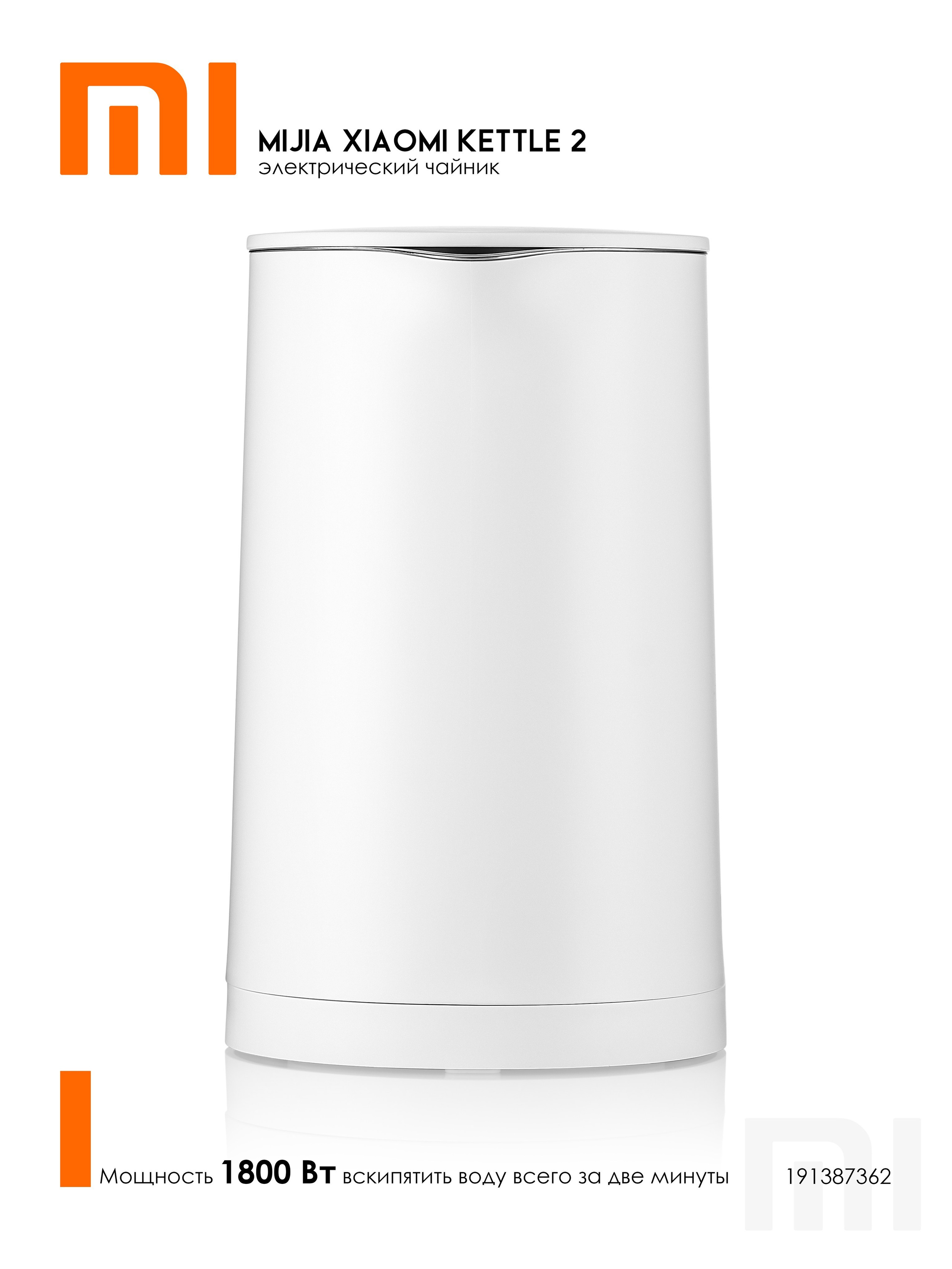 Электрочайник Xiaomi Mi Kettle — фронтальная подача на белом фоне, каталожный ракурс.