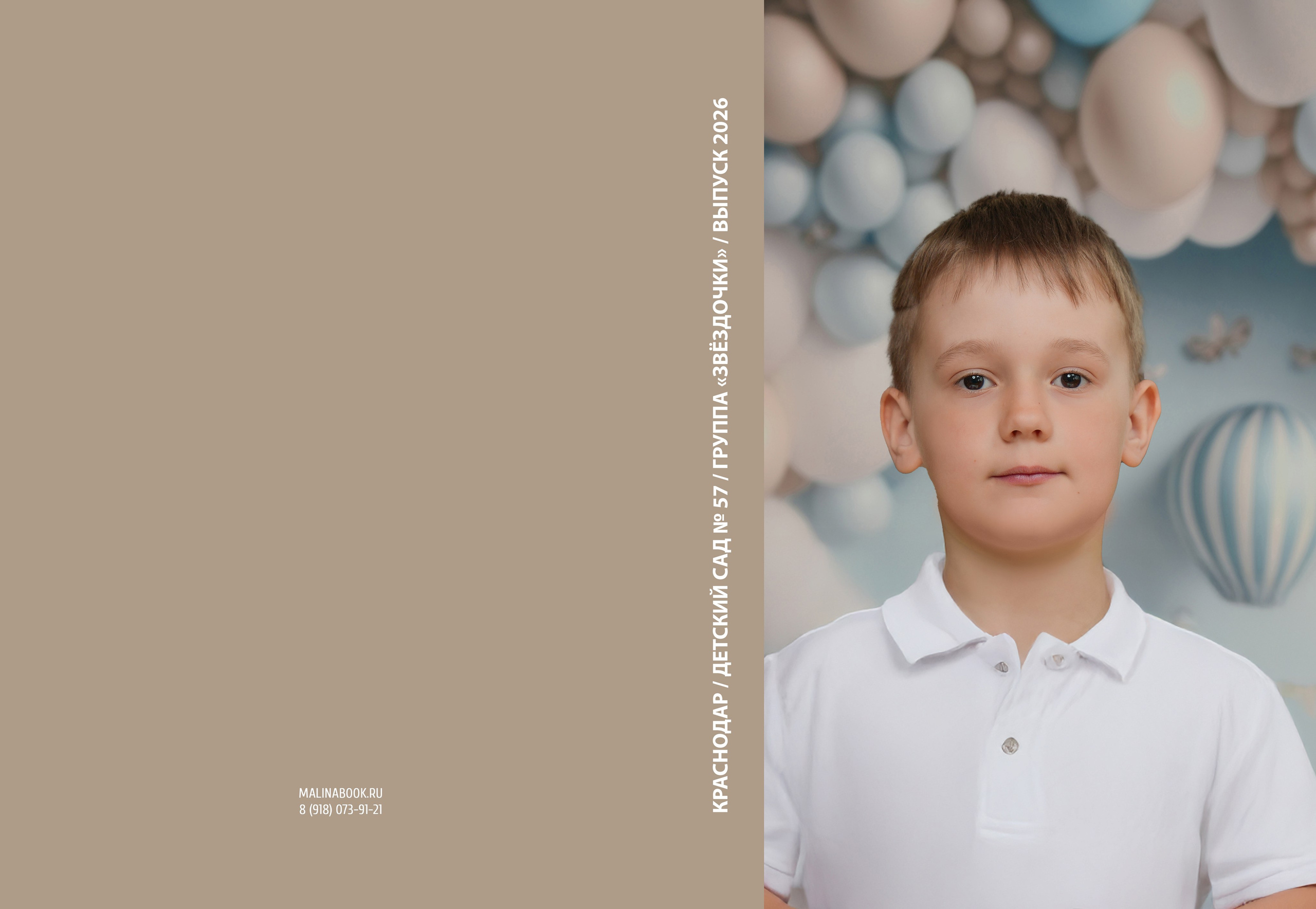 ДЕТСКИЙ САД 57. Красивый выпускной альбом в Краснодаре