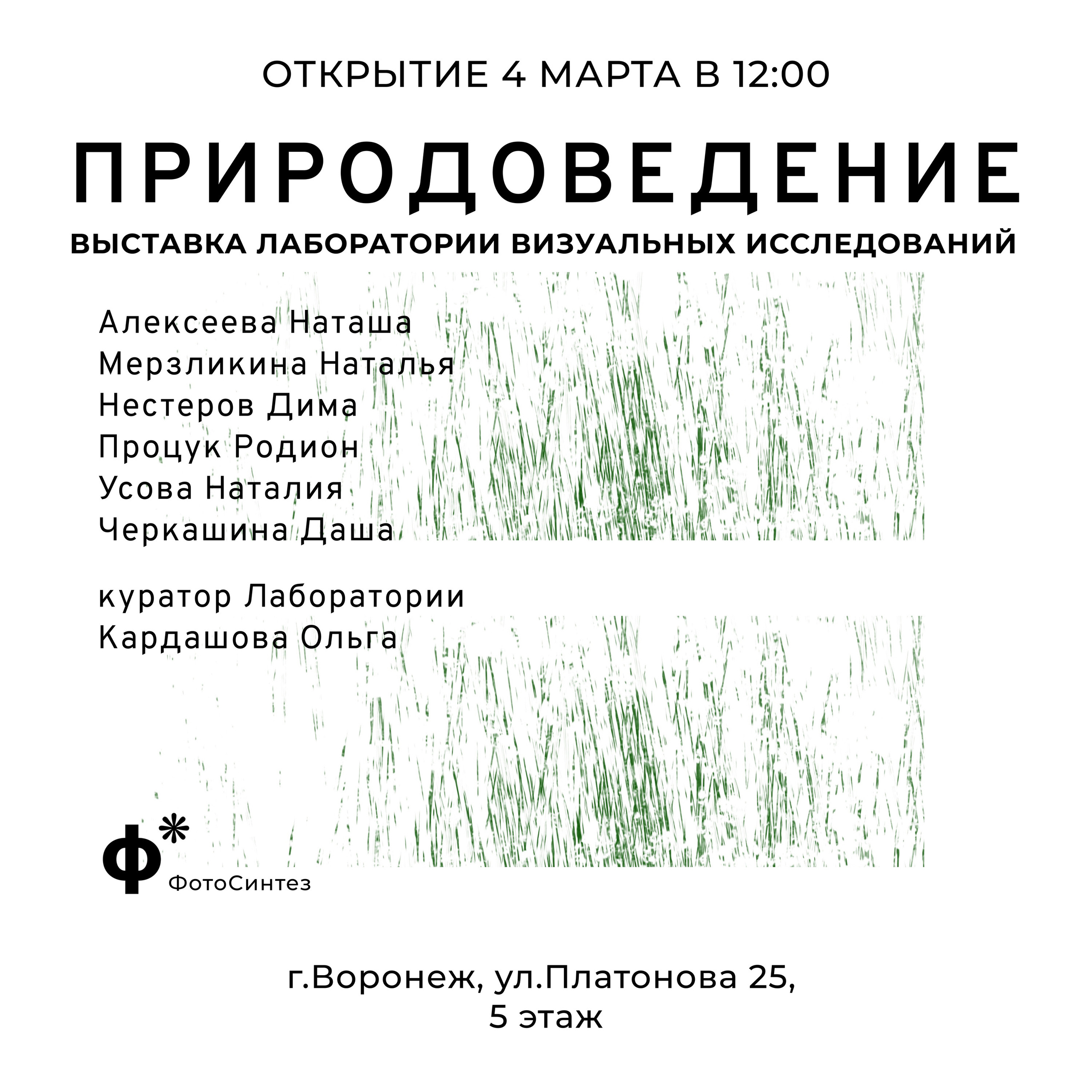 Природоведение. «ФотоСинтез»